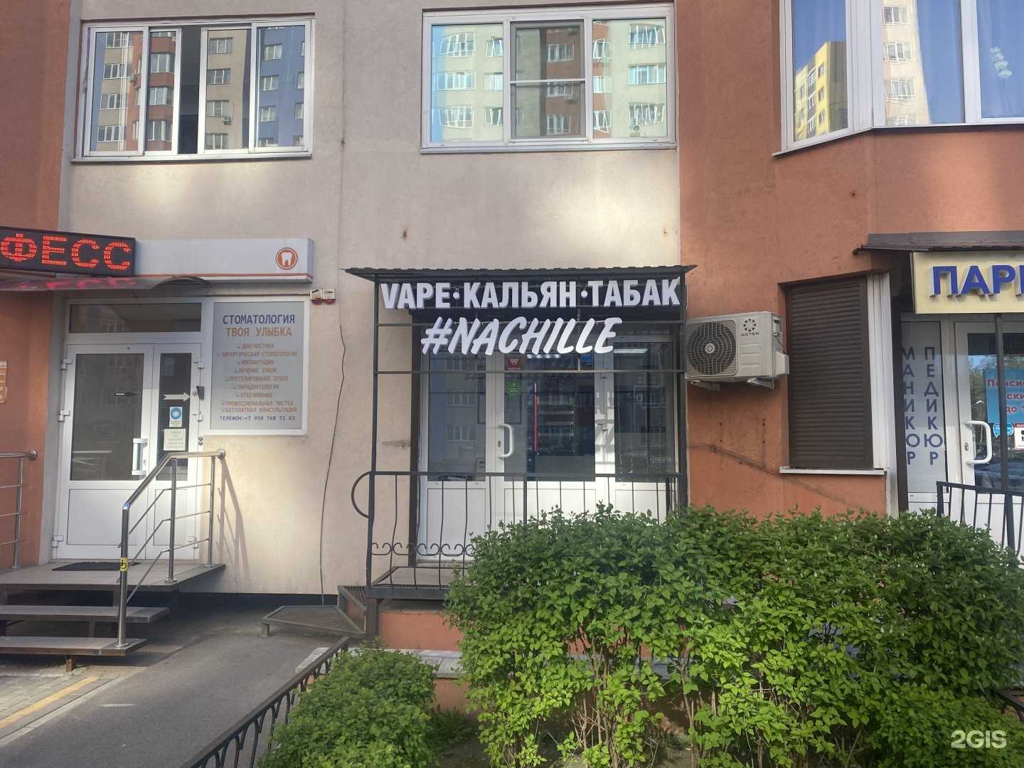 Отзывы на компанию #Nachille в г. Воронеж c фото