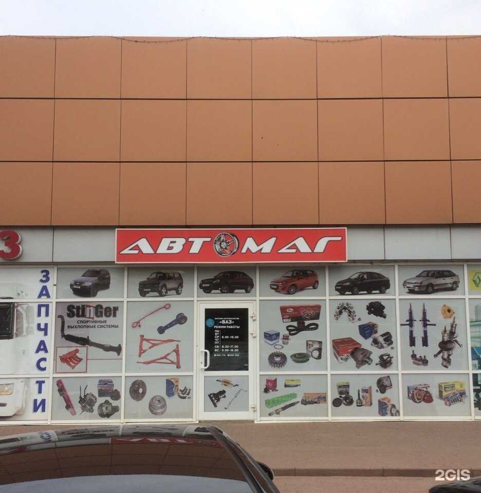 Отзывы на компанию Автомаг в Саранске c фото