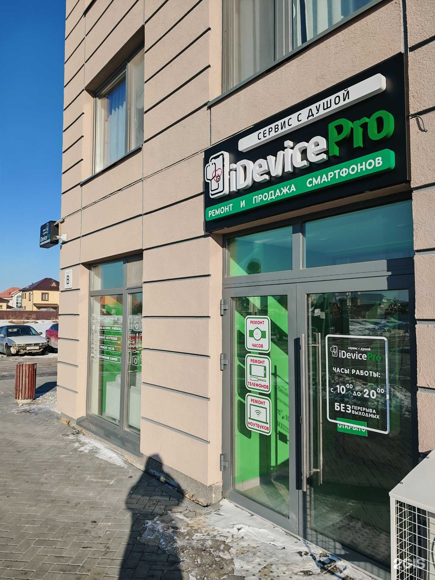 Отзывы на компанию iDevicePro в Тюмени c фото