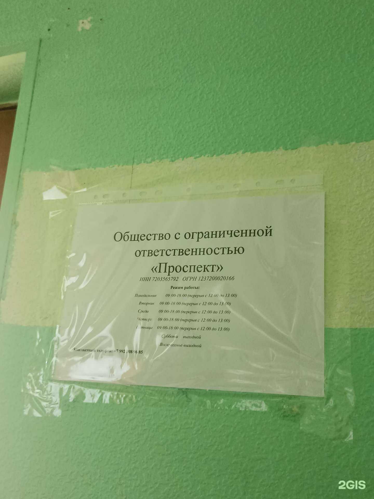 Отзывы на компанию Проспект в Тюмени c фото