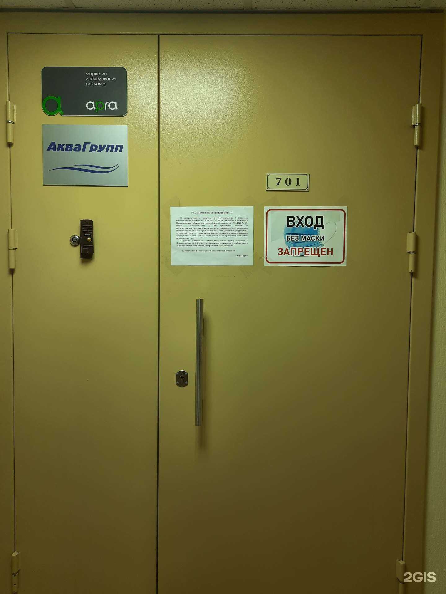 Отзывы на компанию АкваГрупп в г. Новосибирск c фото