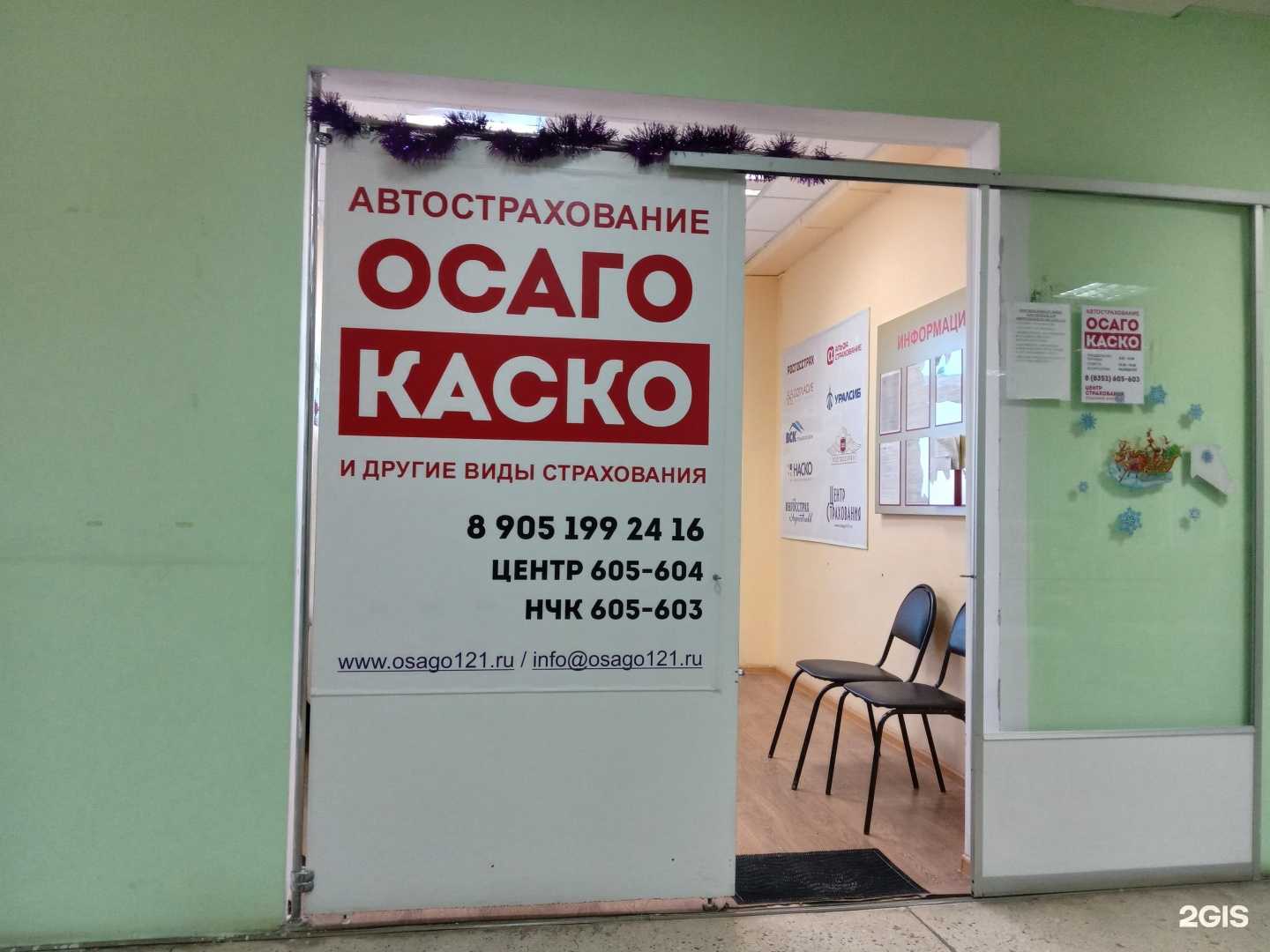 Отзывы на компанию Центр страхования в г. Новочебоксарск c фото