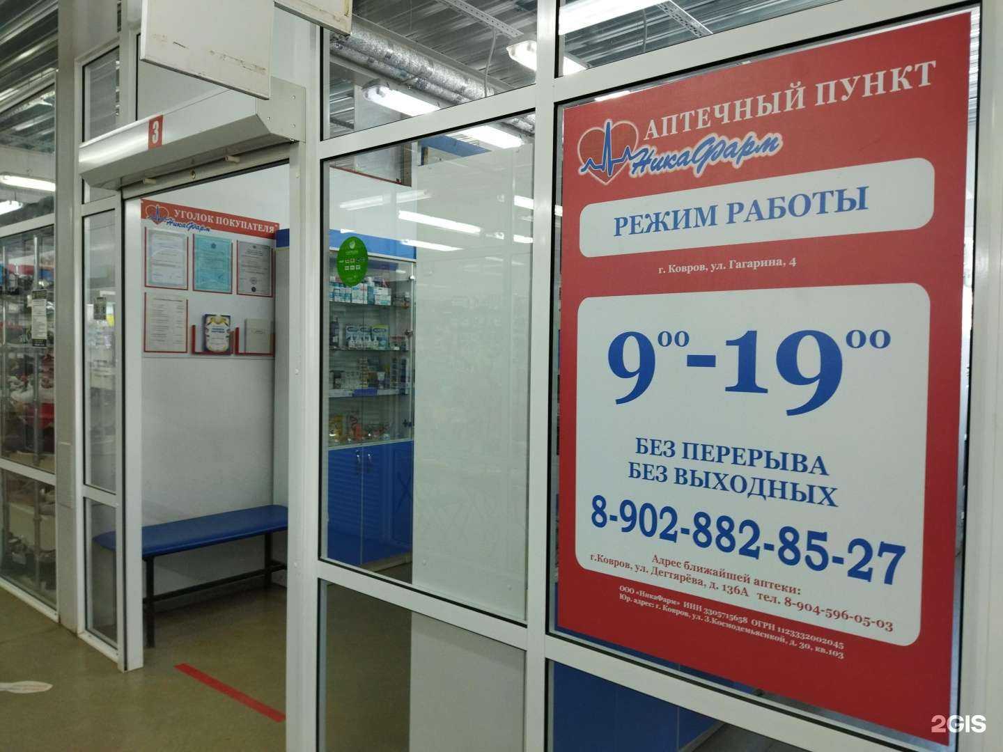 Отзывы на компанию НикаФарм в г. Ковров c фото