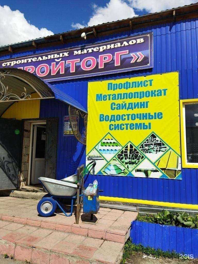 Отзывы на компанию Стройторг в г. Коркино c фото