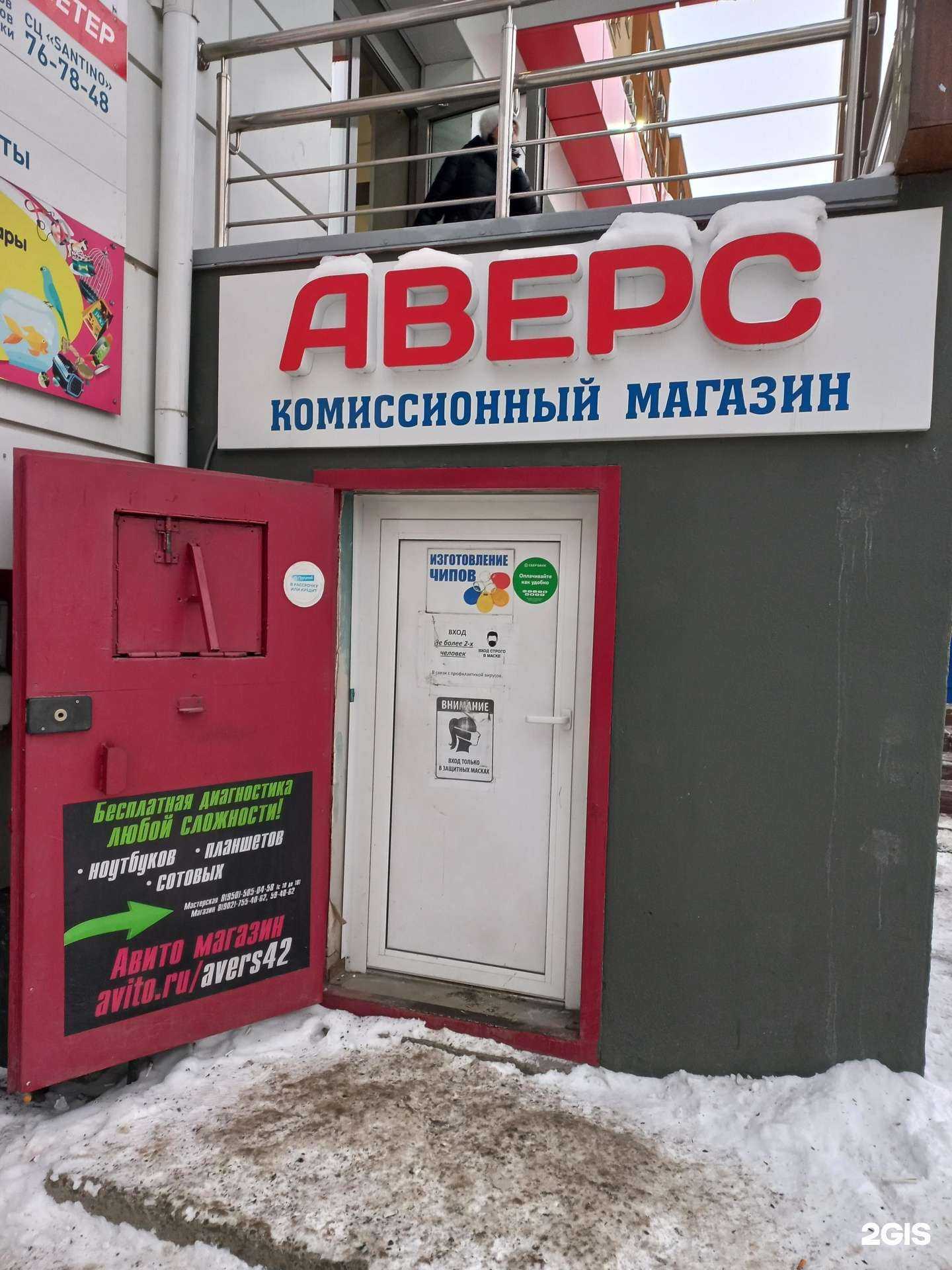 Отзывы на компанию Аверс в Кемерове c фото