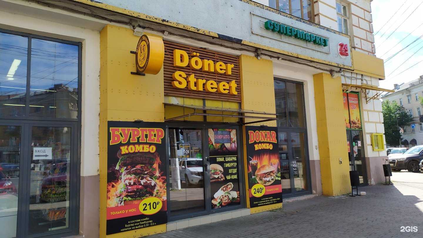 Отзывы на компанию Doner Street в Твери c фото