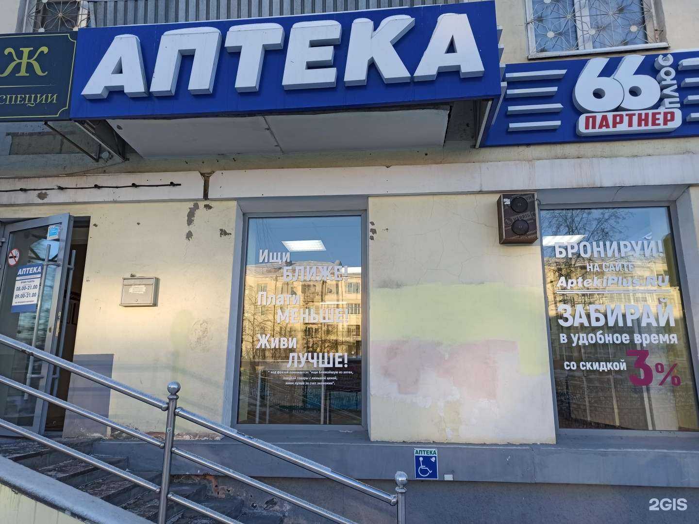 Отзывы на компанию АптекаПлюс в г. Екатеринбург c фото