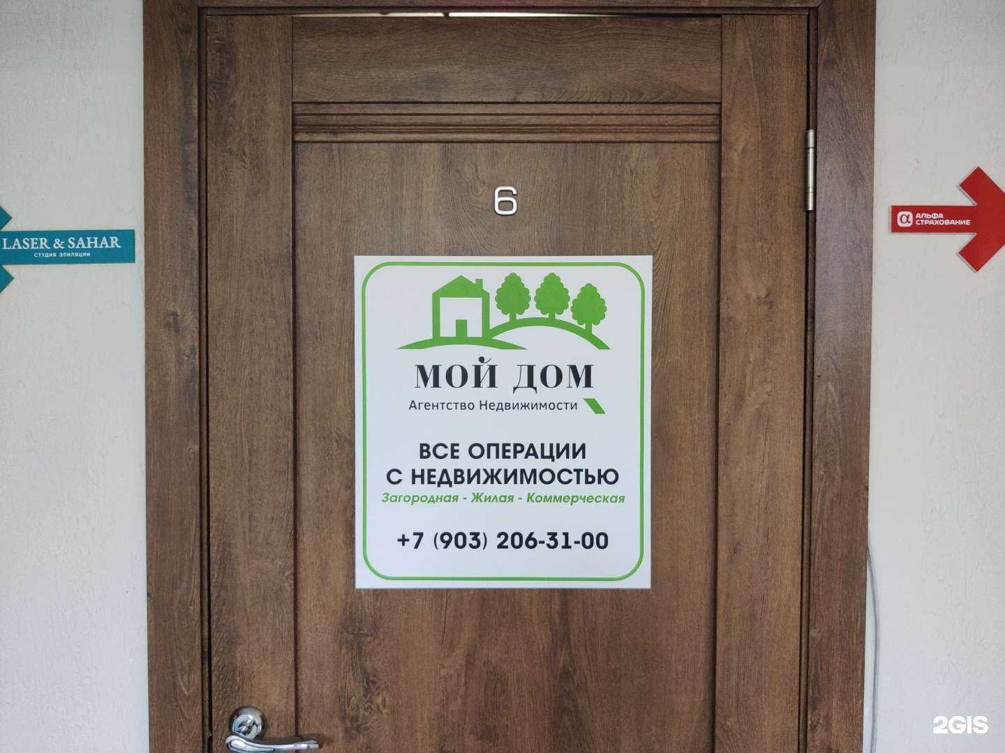 Отзывы на компанию Мой Дом в г. Пушкино c фото