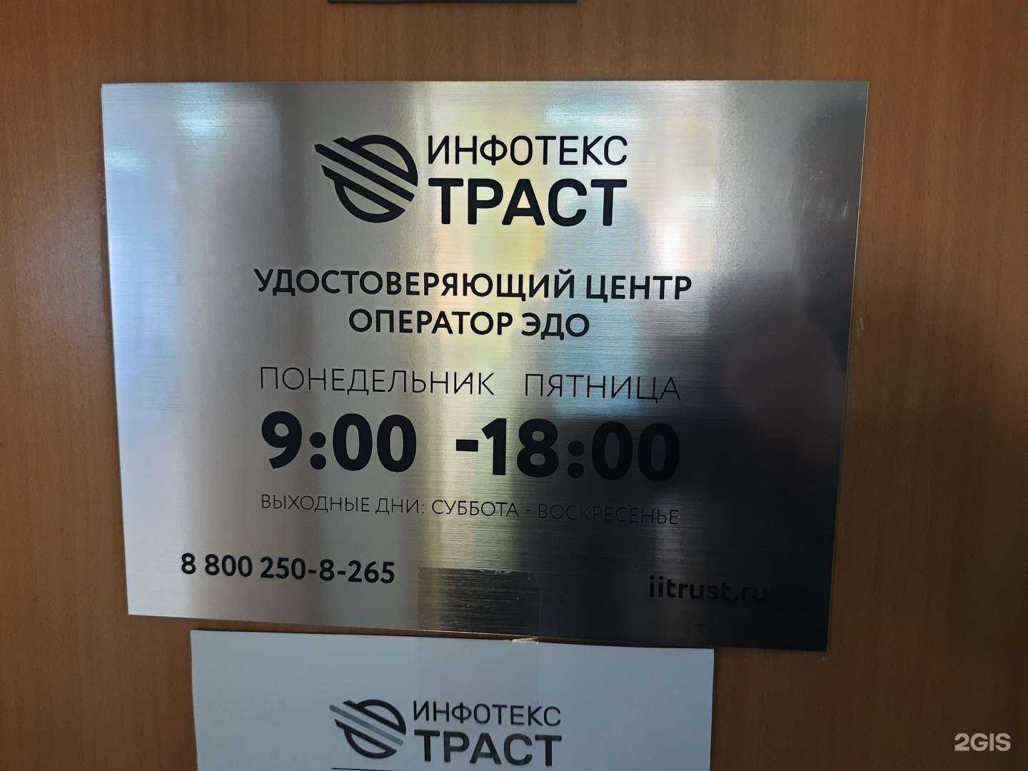 Отзывы на компанию Инфотекс интернет траст в г. Краснодар c фото