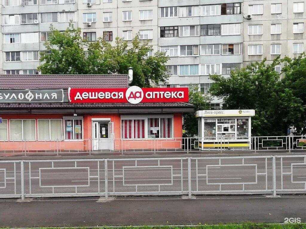 Отзывы на компанию Дешёвая Аптека в Красноярске c фото