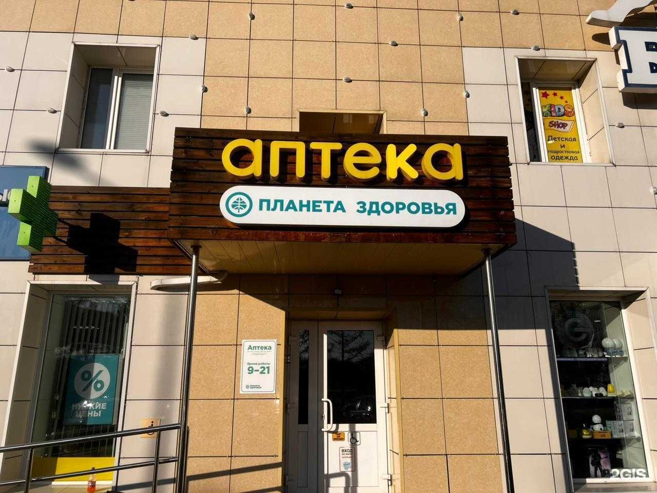 Отзывы на компанию Планета Здоровья в г. Уссурийск c фото