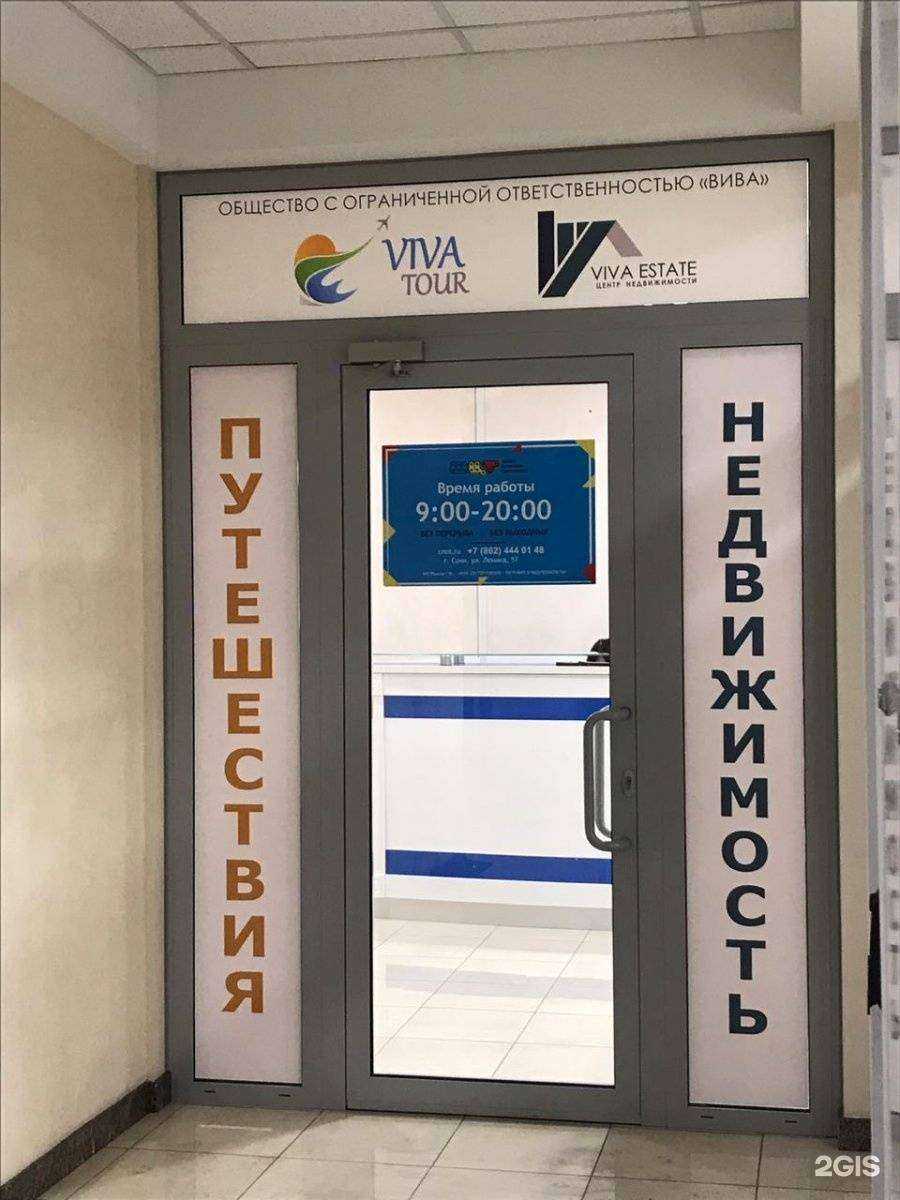 Отзывы на компанию Viva Tour в г. Сочи c фото