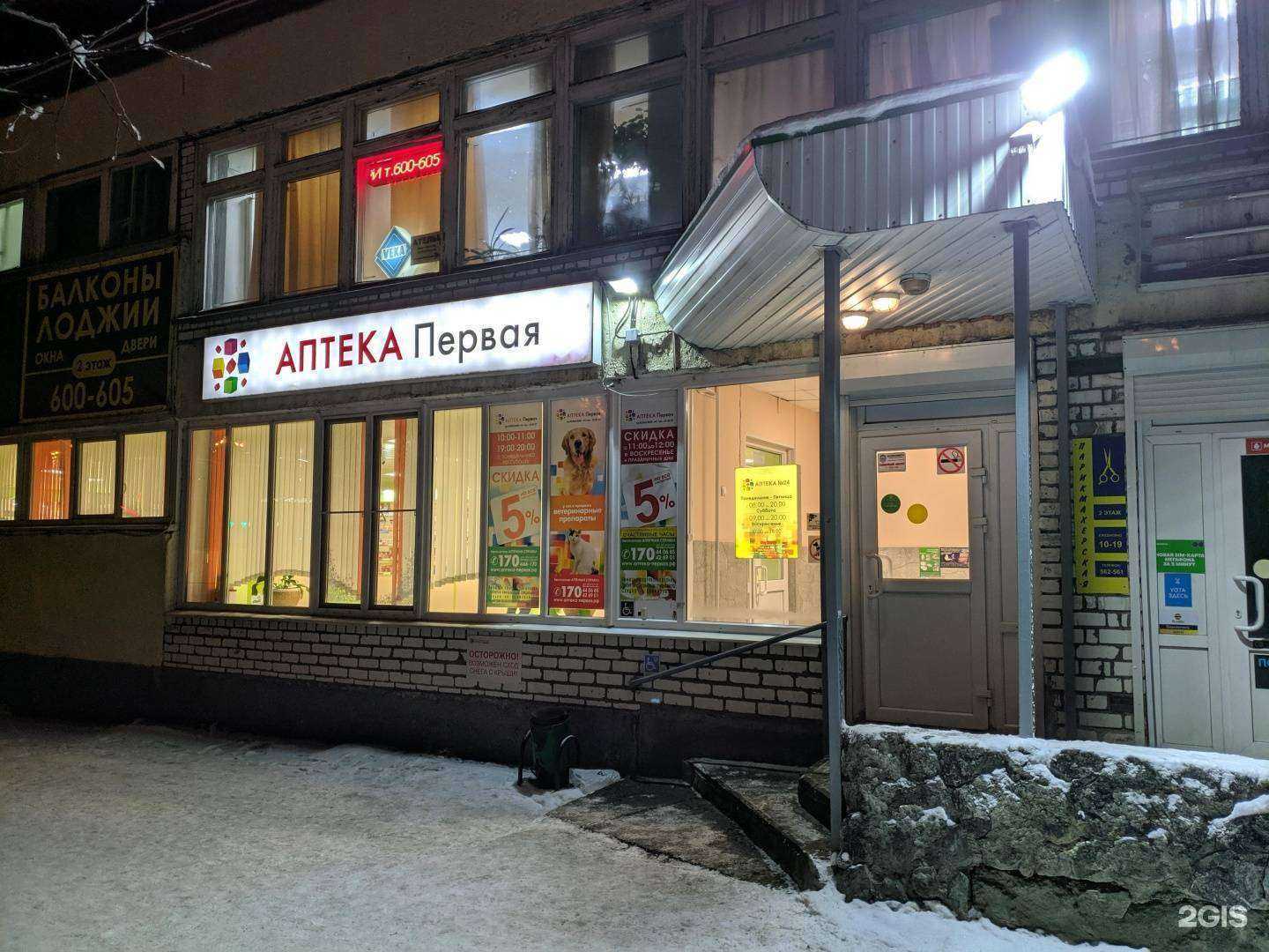 Отзывы на компанию Аптека Первая в г. Мурманск c фото