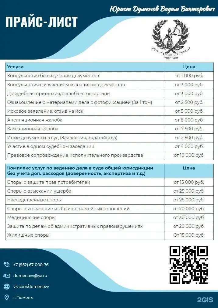 Отзывы на компанию Юридический кабинет Думенова Вадима Викторовича в Тюмени c фото