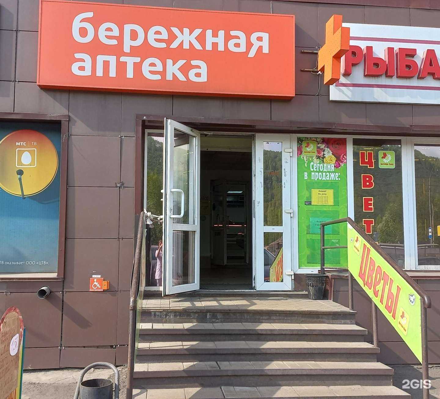 Отзывы на компанию Бережная аптека в г. Междуреченск c фото