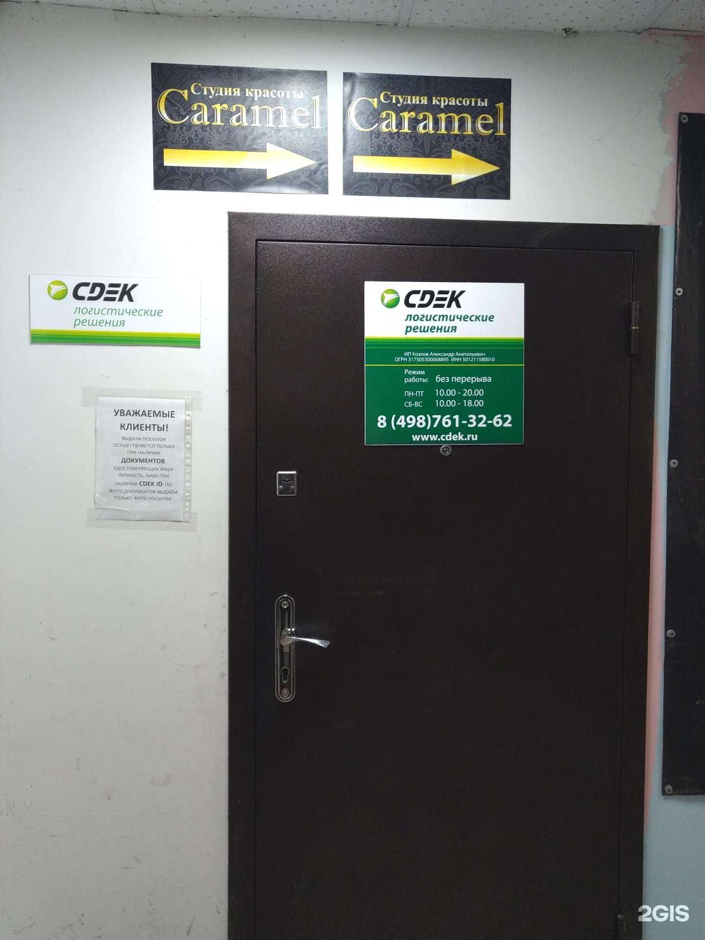 Отзывы на компанию CDEK в Балашихе c фото