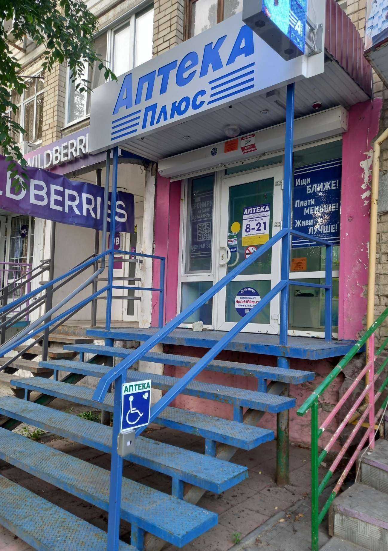 Отзывы на компанию АптекаПлюс в г. Энгельс c фото