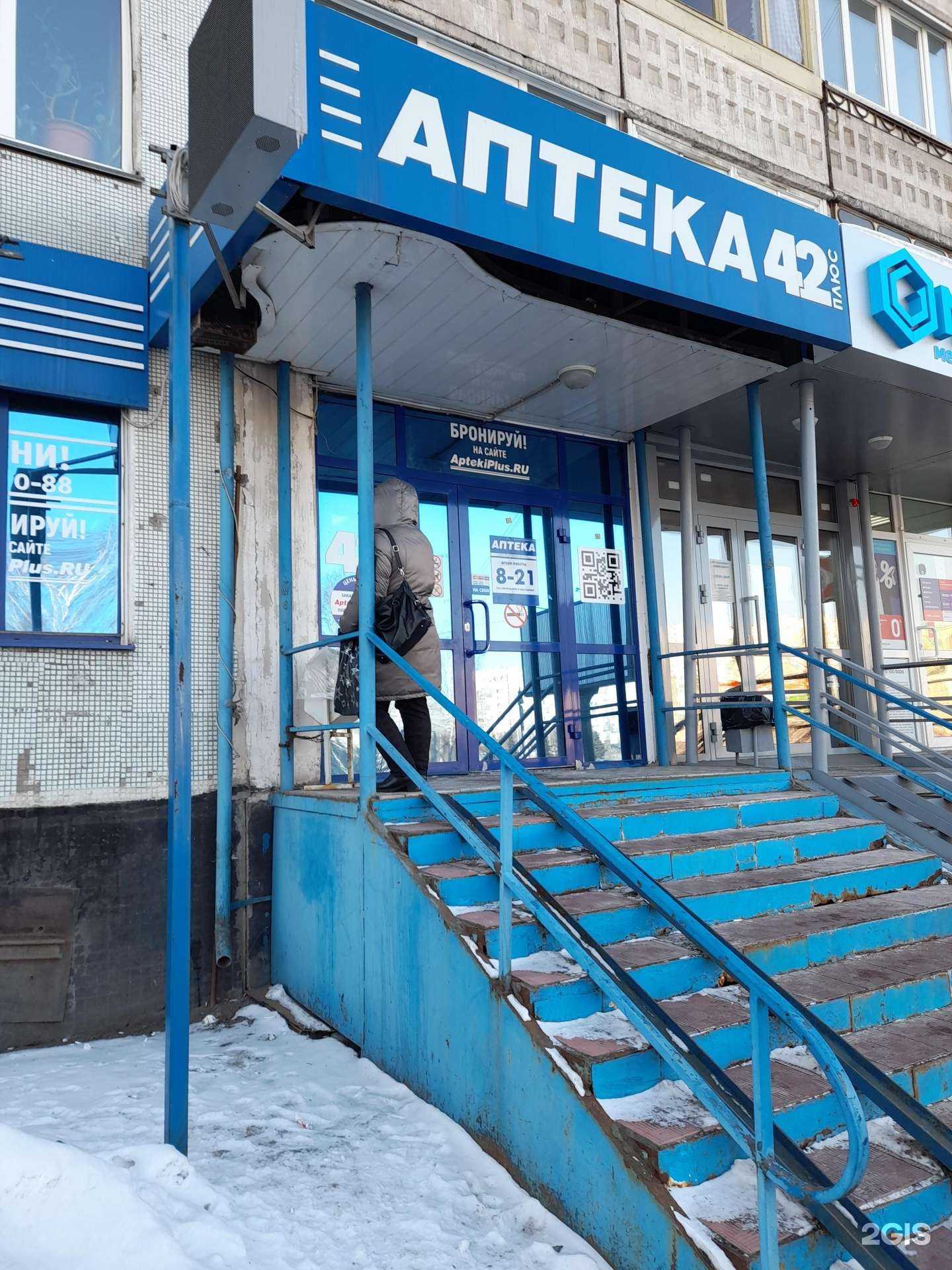 Отзывы на компанию АптекиПлюс в г. Новокузнецк c фото