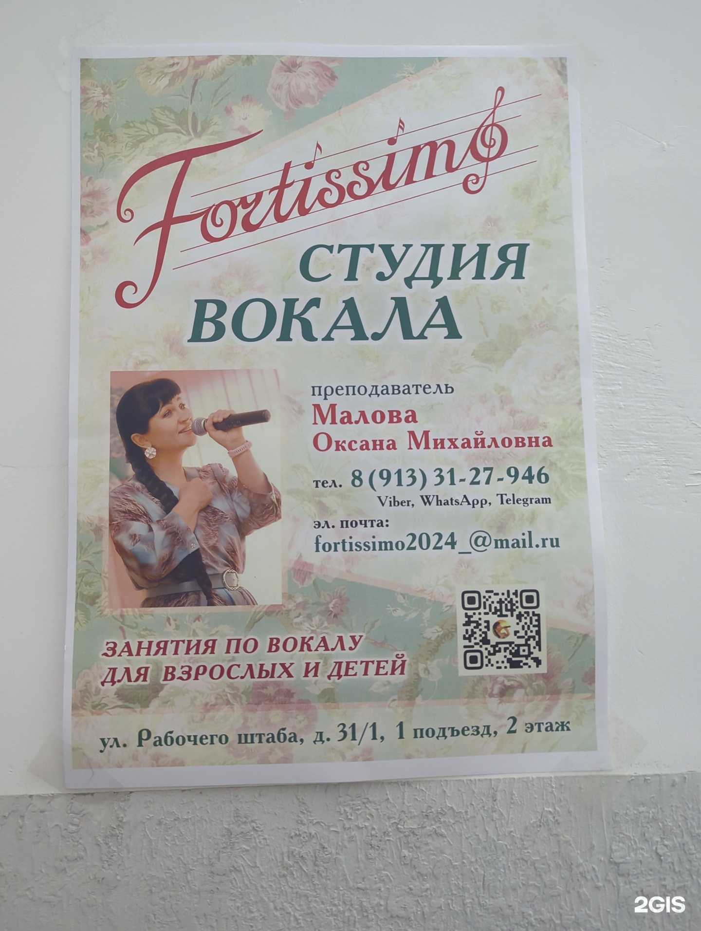 Отзывы на компанию Fortissimo в г. Иркутск c фото