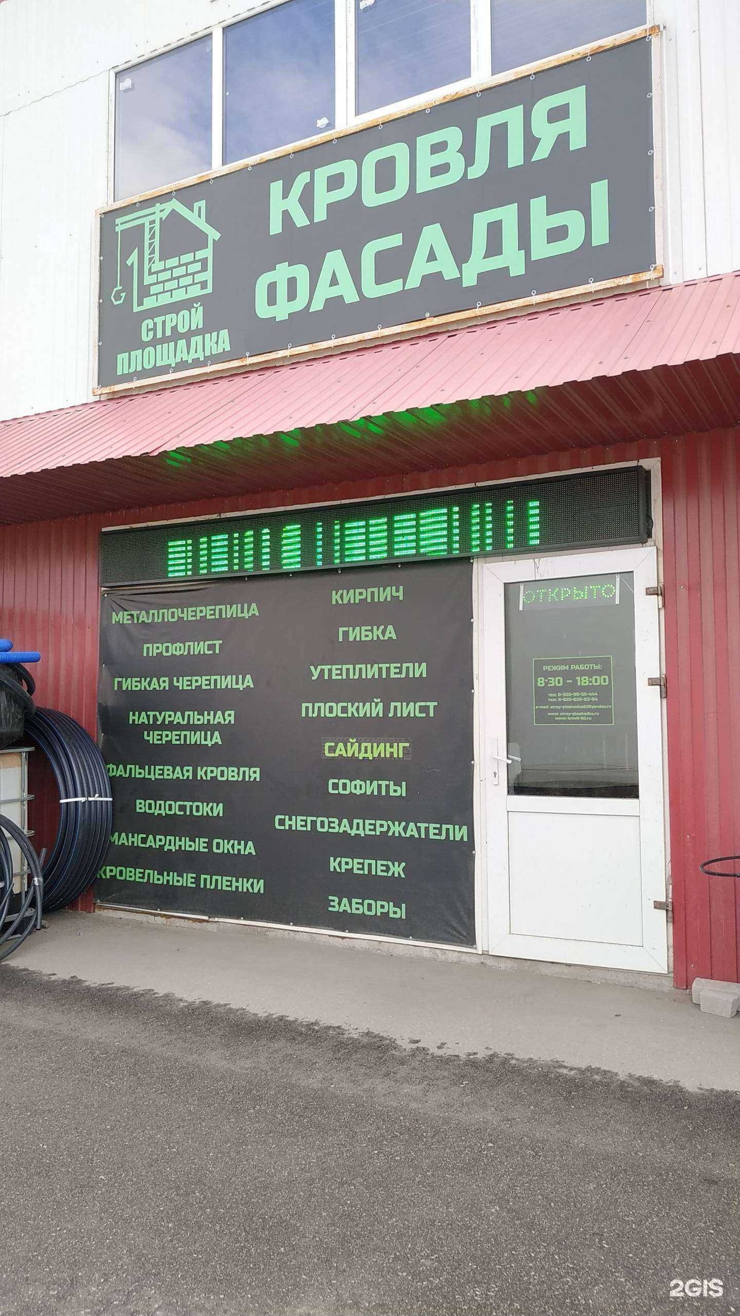 Отзывы на компанию Стройплощадка в Рязани c фото