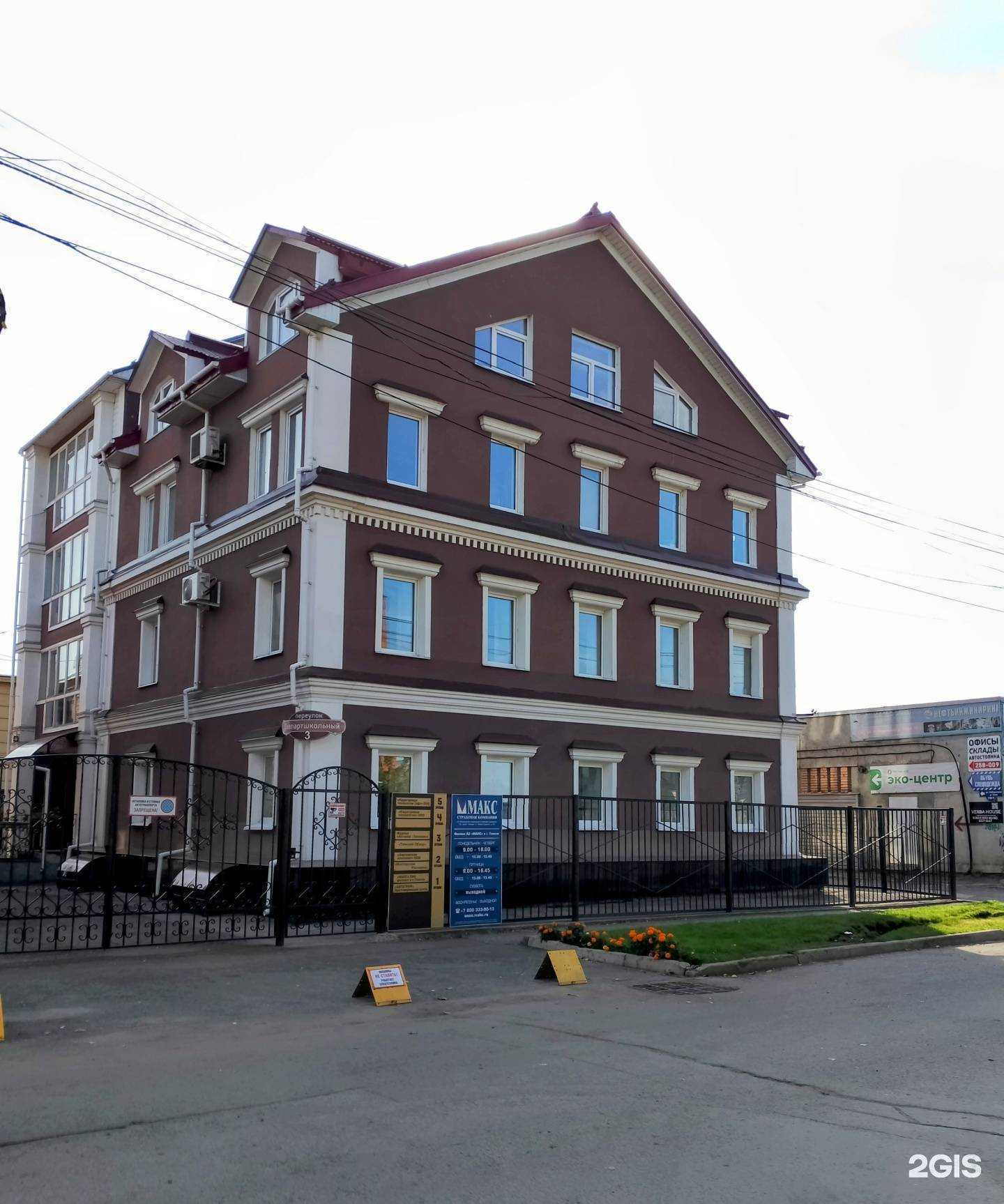 Отзывы на компанию МАКС в Томске c фото - фотография 2 из 2