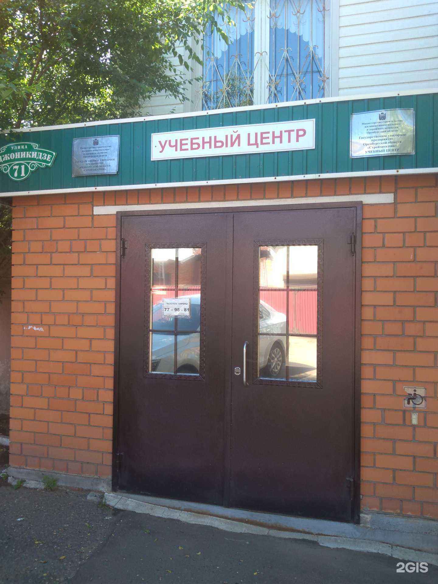 Отзывы на компанию Стройзаказчик в Оренбурге c фото