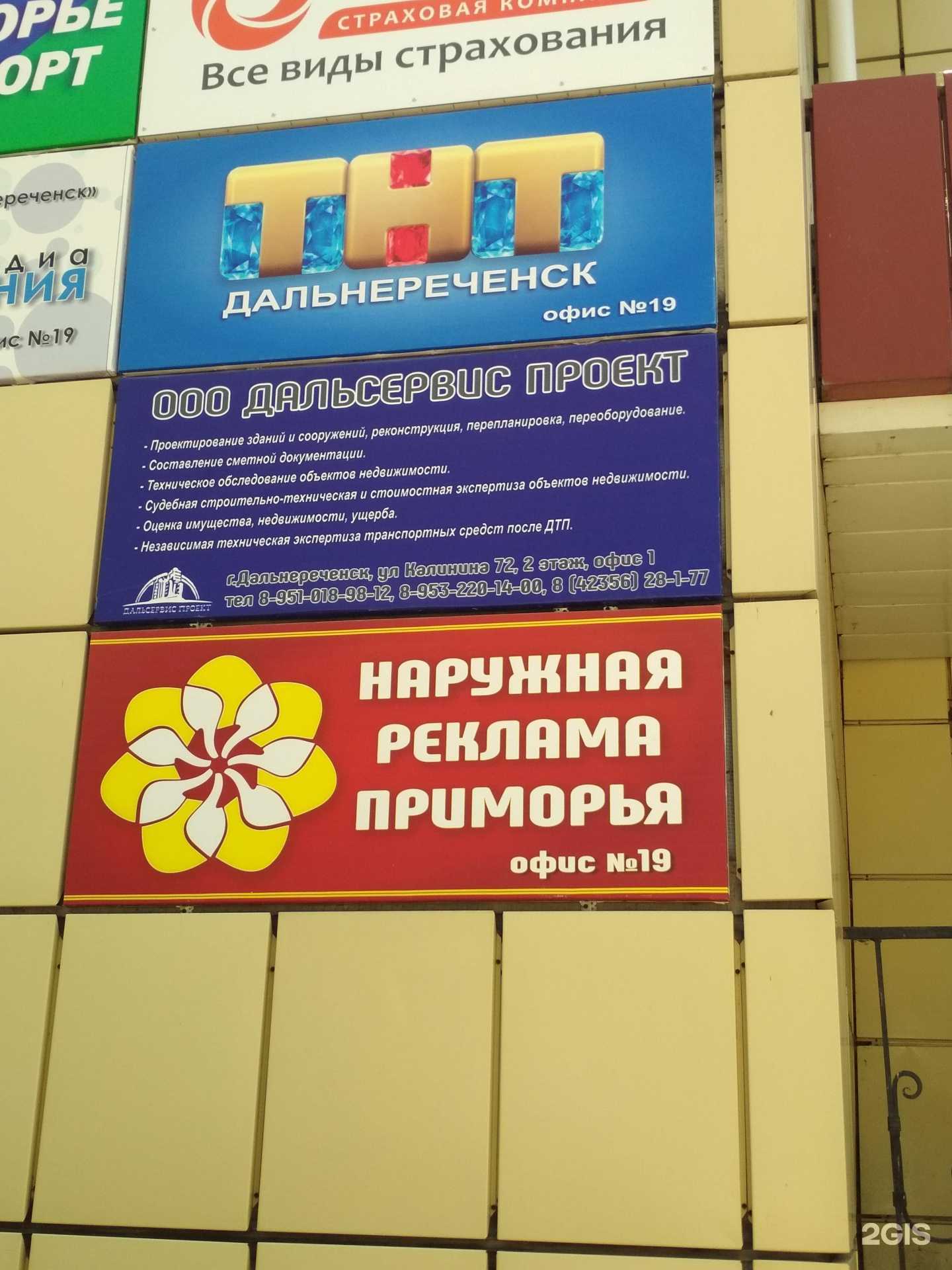 Отзывы на компанию Дальсервис проект в Дальнереченске c фото