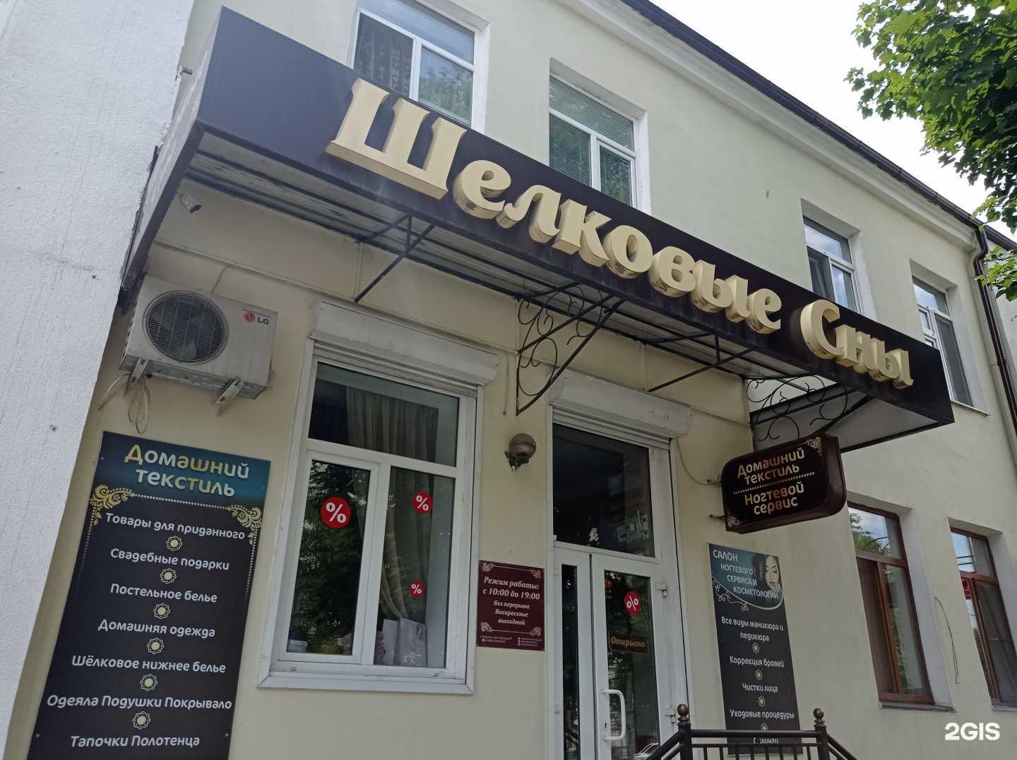 Отзывы на компанию Шелковые сны в г. Нальчик c фото