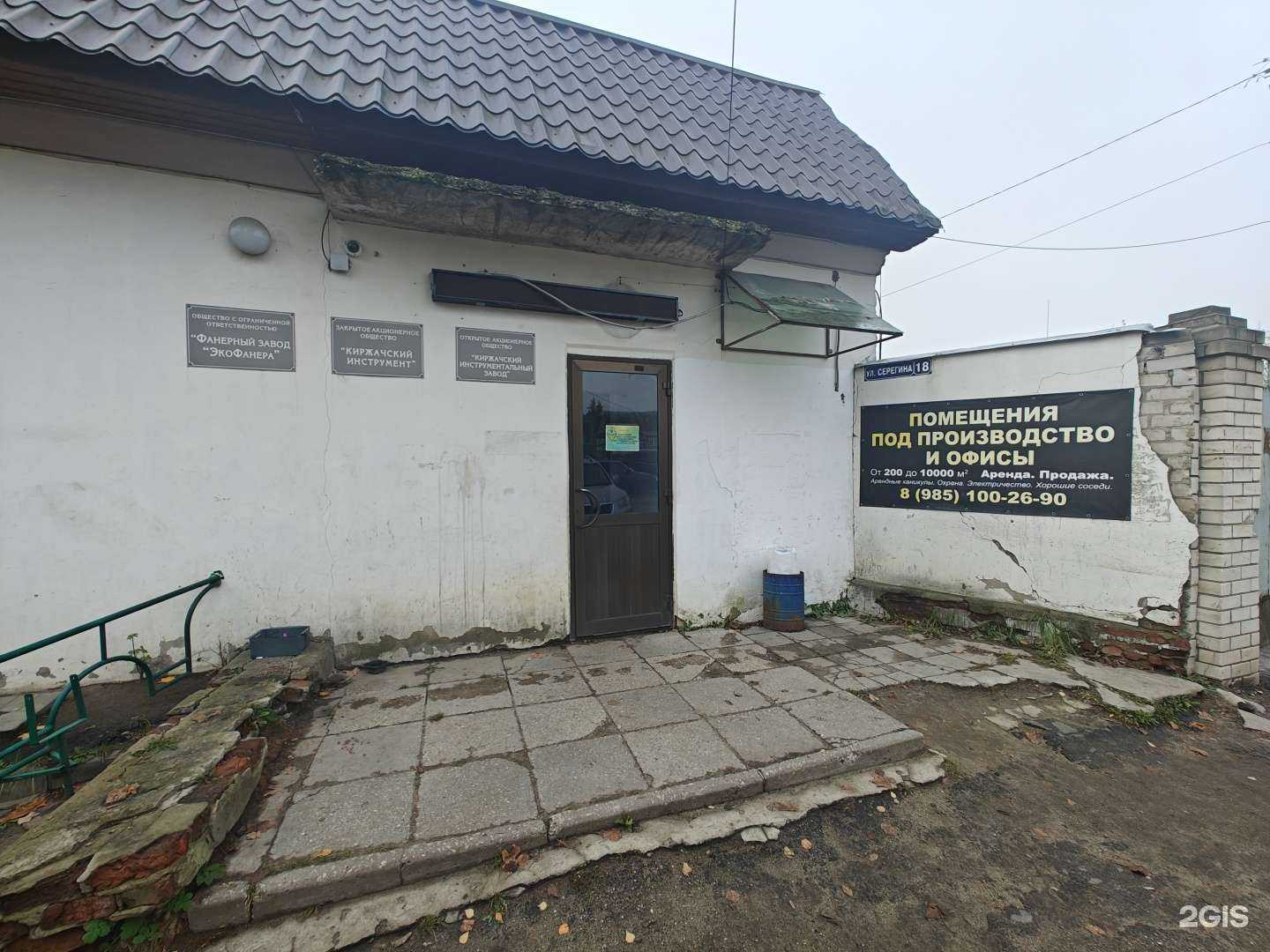 Отзывы на компанию Сирена в Киржаче c фото - фотография 2 из 2