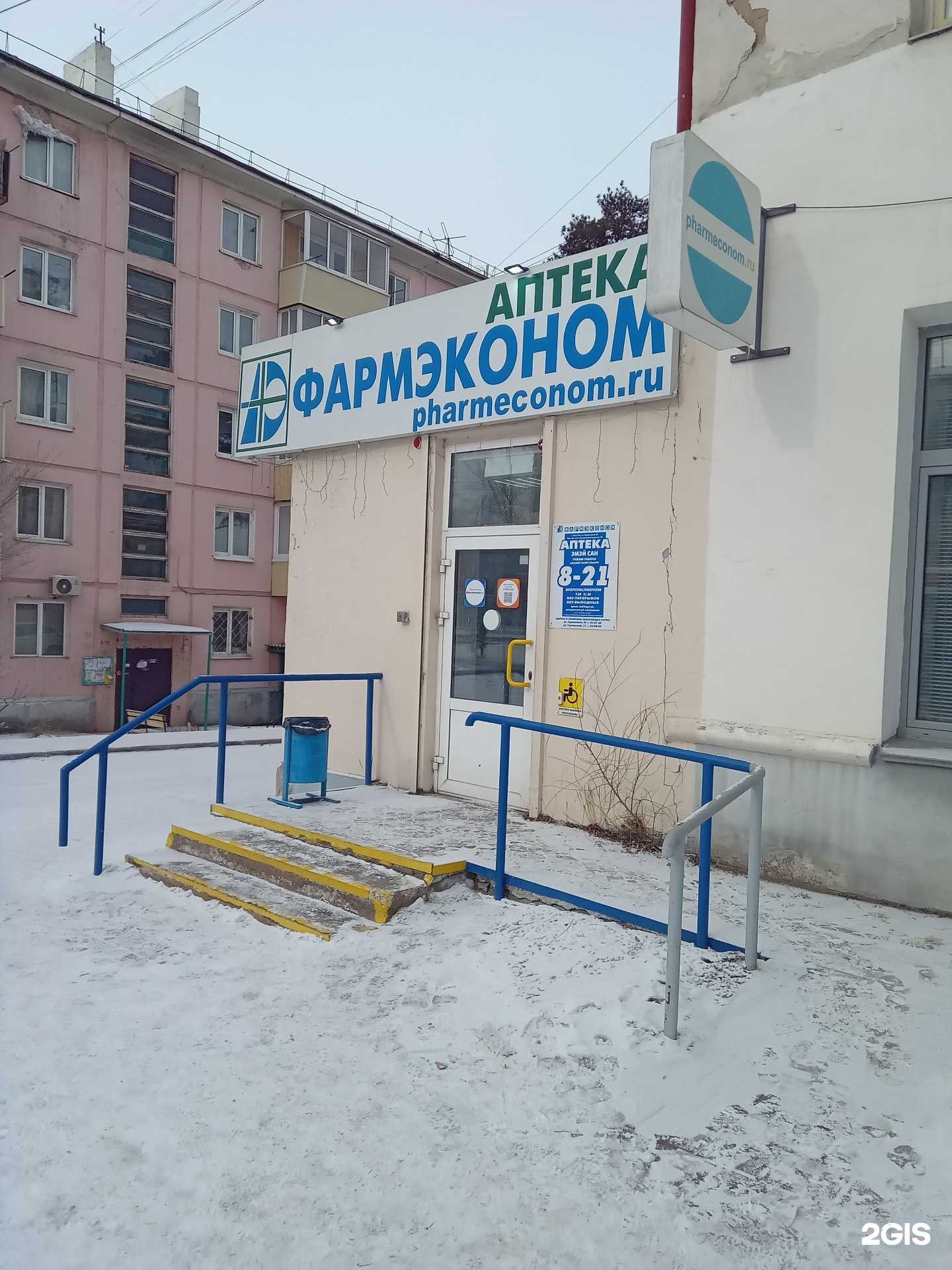 Отзывы на компанию Фармэконом в г. Улан-Удэ c фото