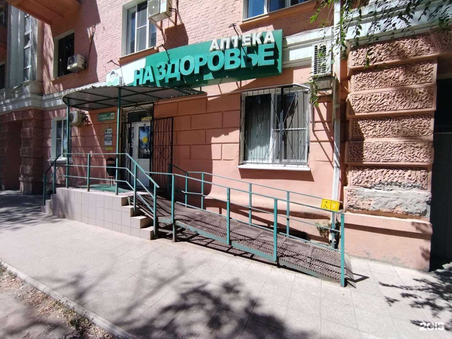 Отзывы на компанию На здоровье в г. Астрахань c фото