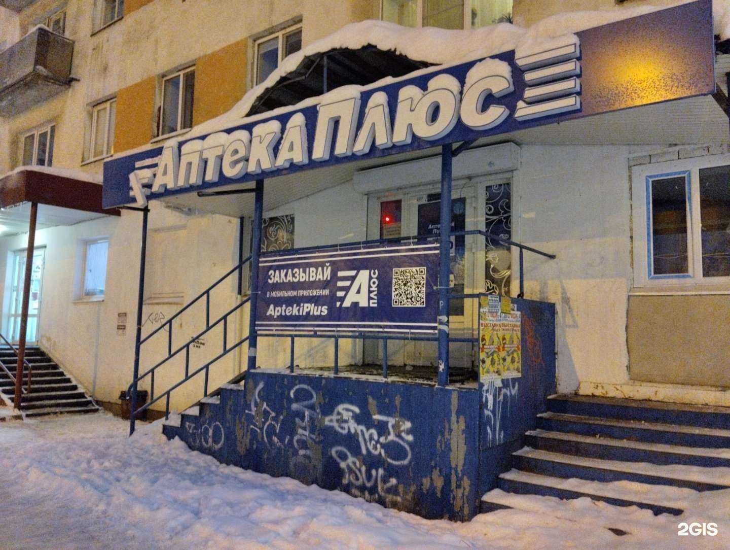 Отзывы на компанию Плюс  в г. Архангельск c фото