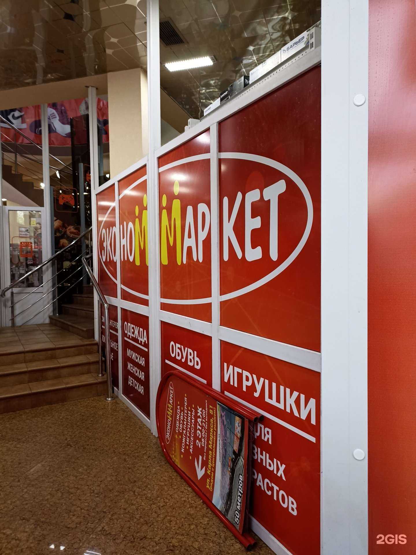 Отзывы на компанию Экономмаркет в Минеральных Водах c фото