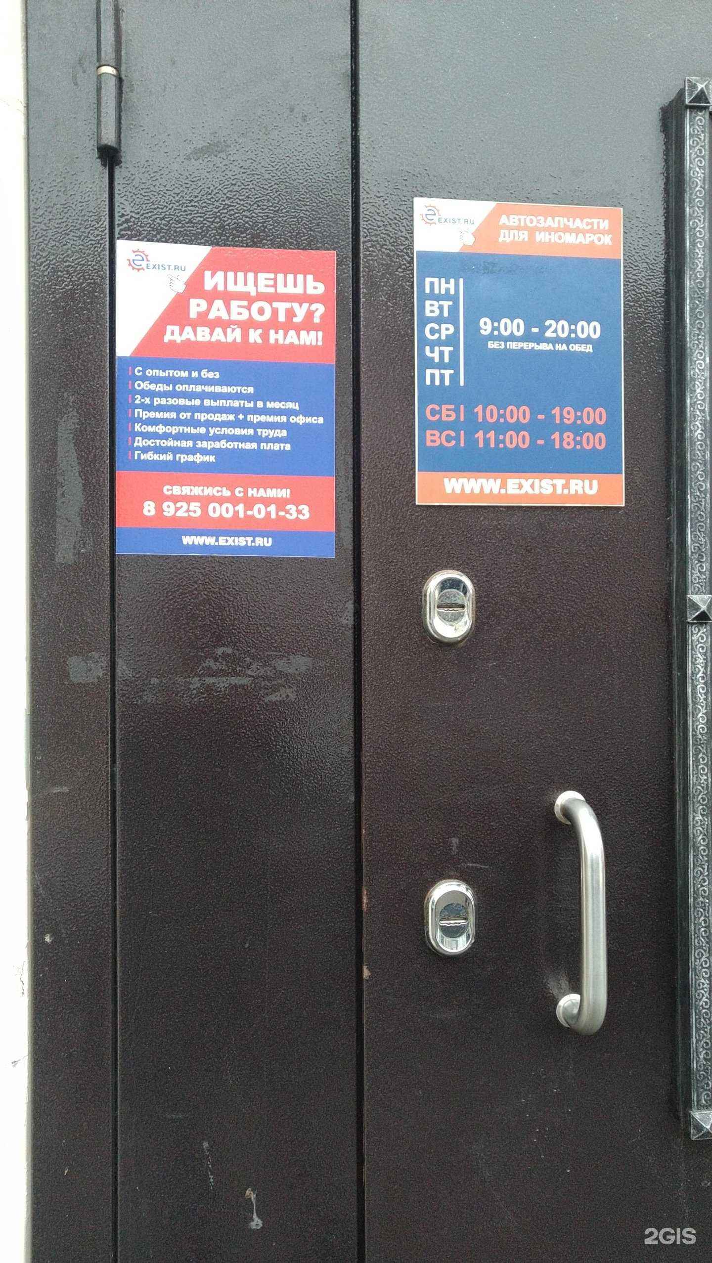 Отзывы на компанию Exist. ru в Ногинске c фото