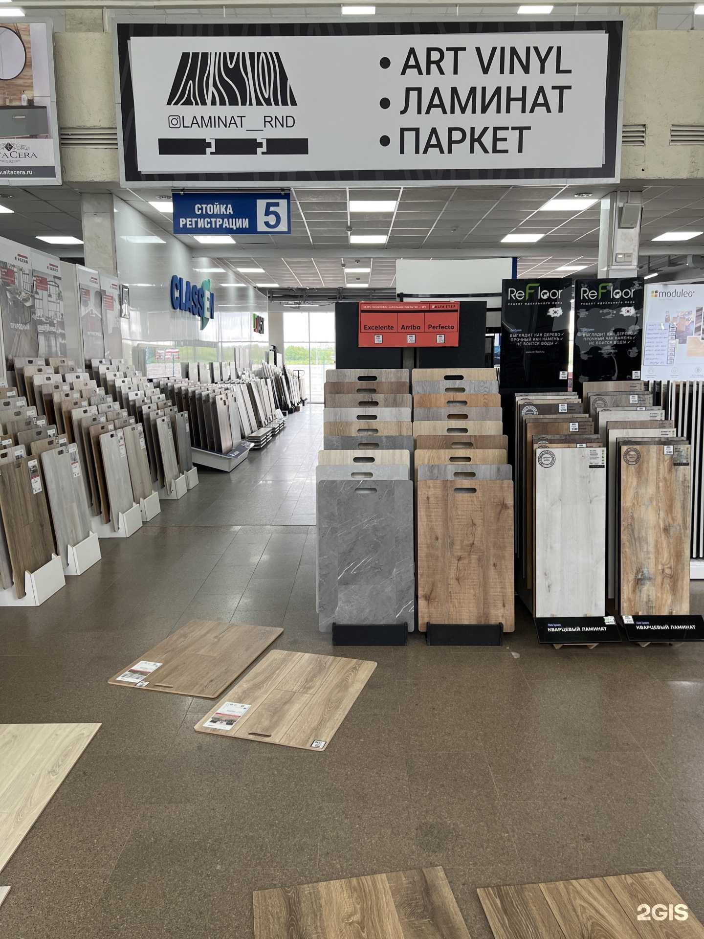 Отзывы на компанию Магазин по продаже ламината в г. Аксай c фото