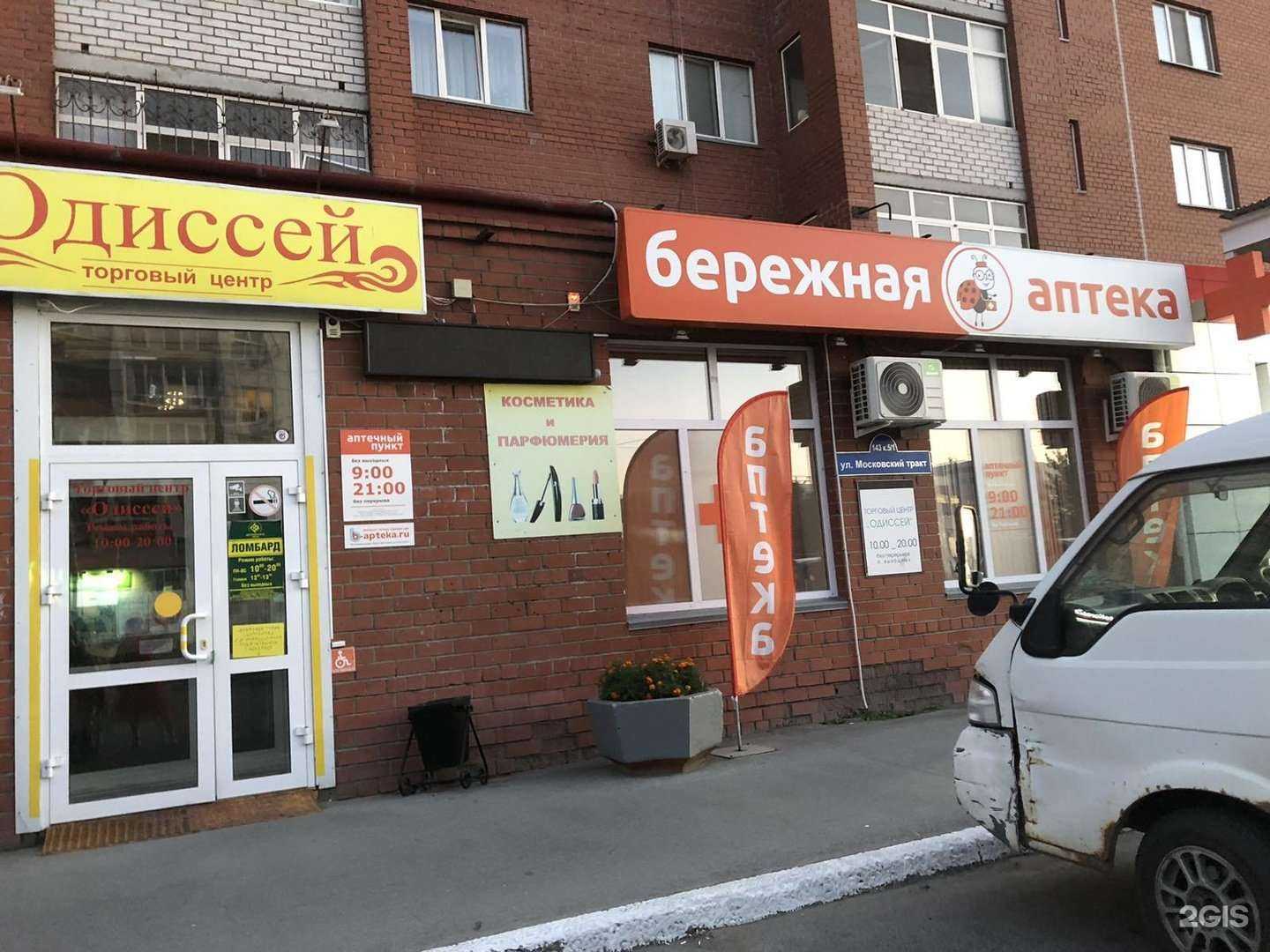 Отзывы на компанию Бережная аптека в г. Тюмень c фото