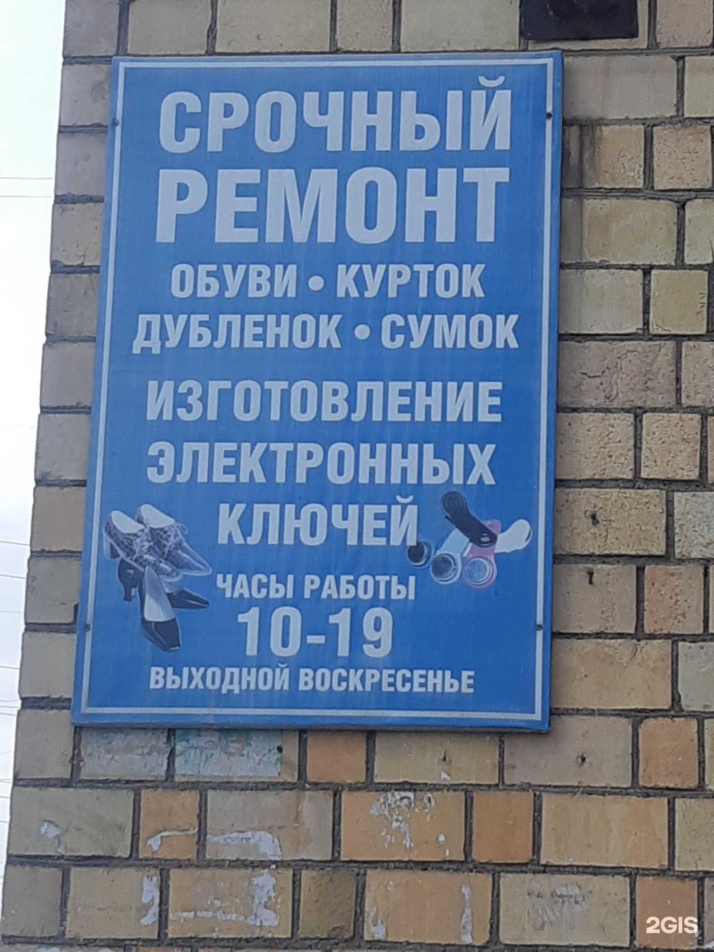 Отзывы на компанию Мастерская по ремонту обуви и изготовлению электронных ключей в Красноярске c фото