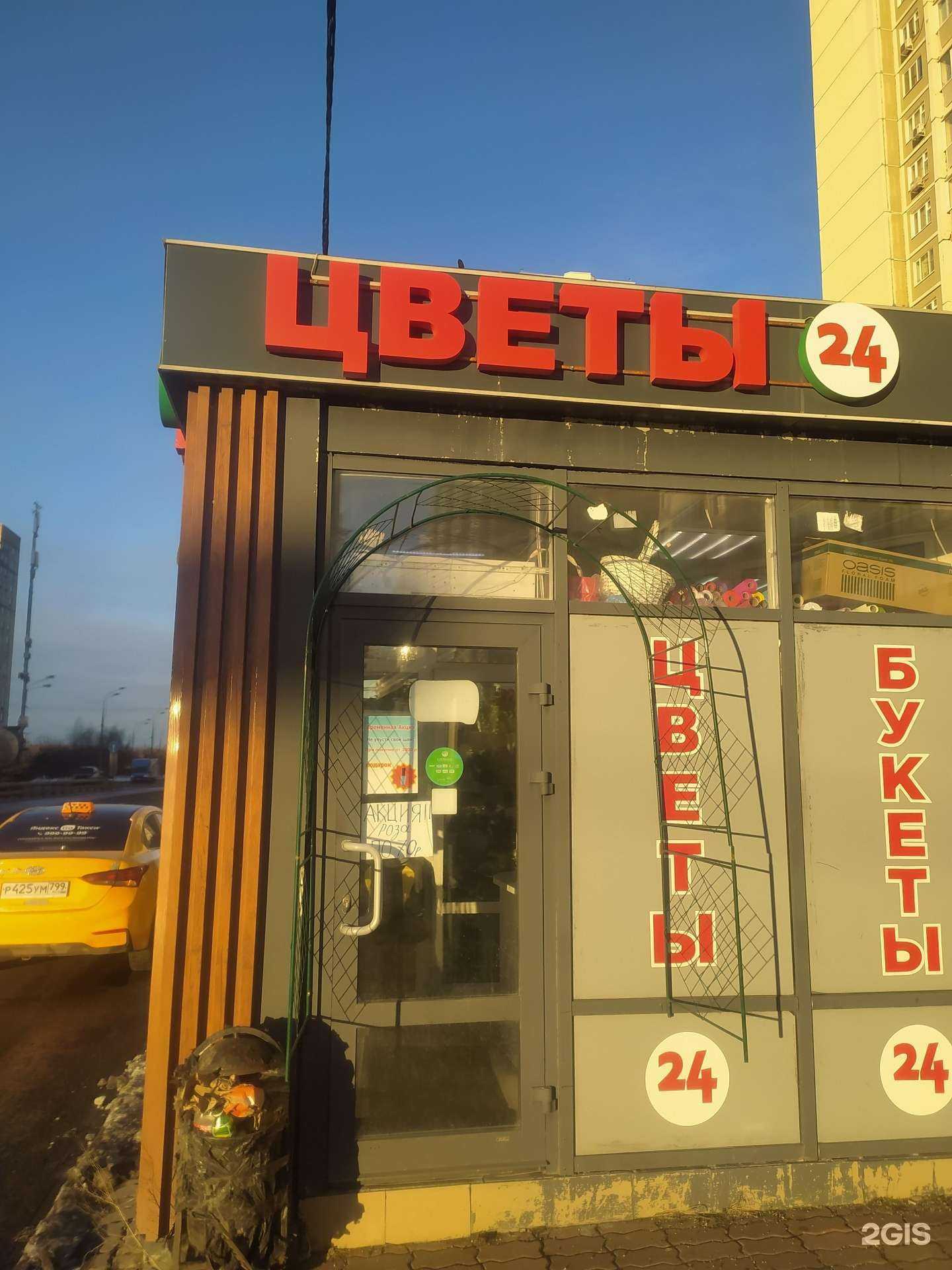 Отзывы на компанию Цветы24  в Химках c фото