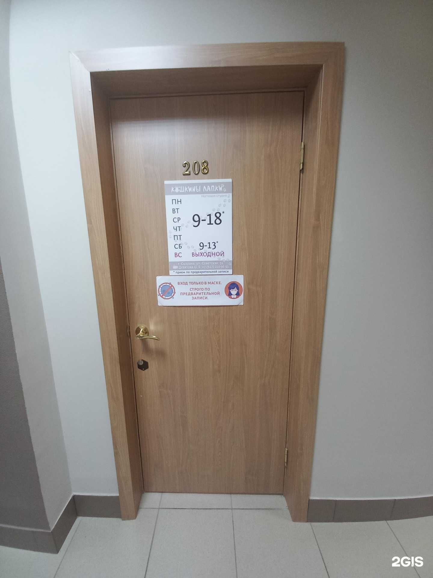 Отзывы на компанию Кошкины лапки в г. Сызрань c фото