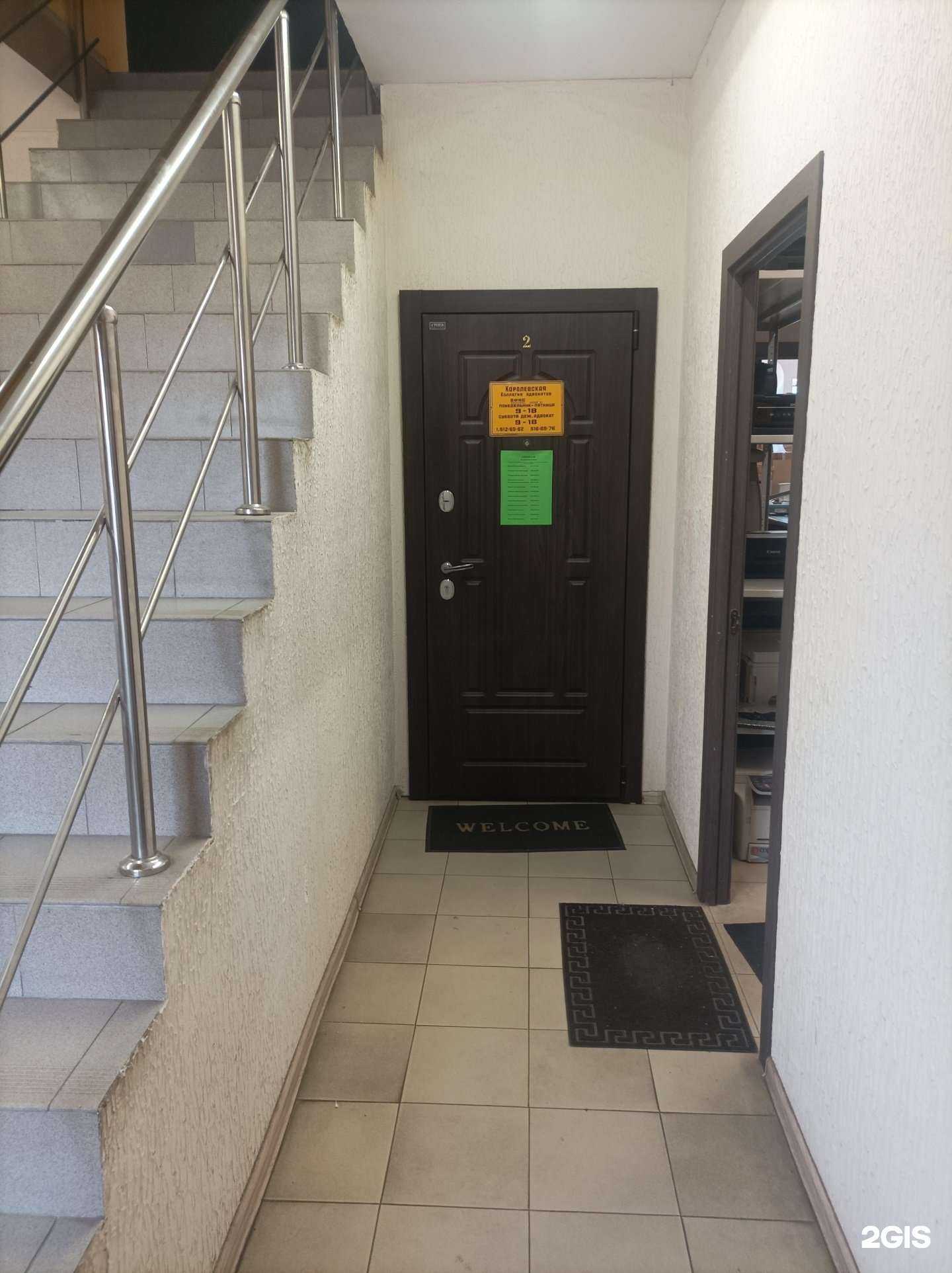 Отзывы на компанию Королевская коллегия адвокатов в Королёве c фото