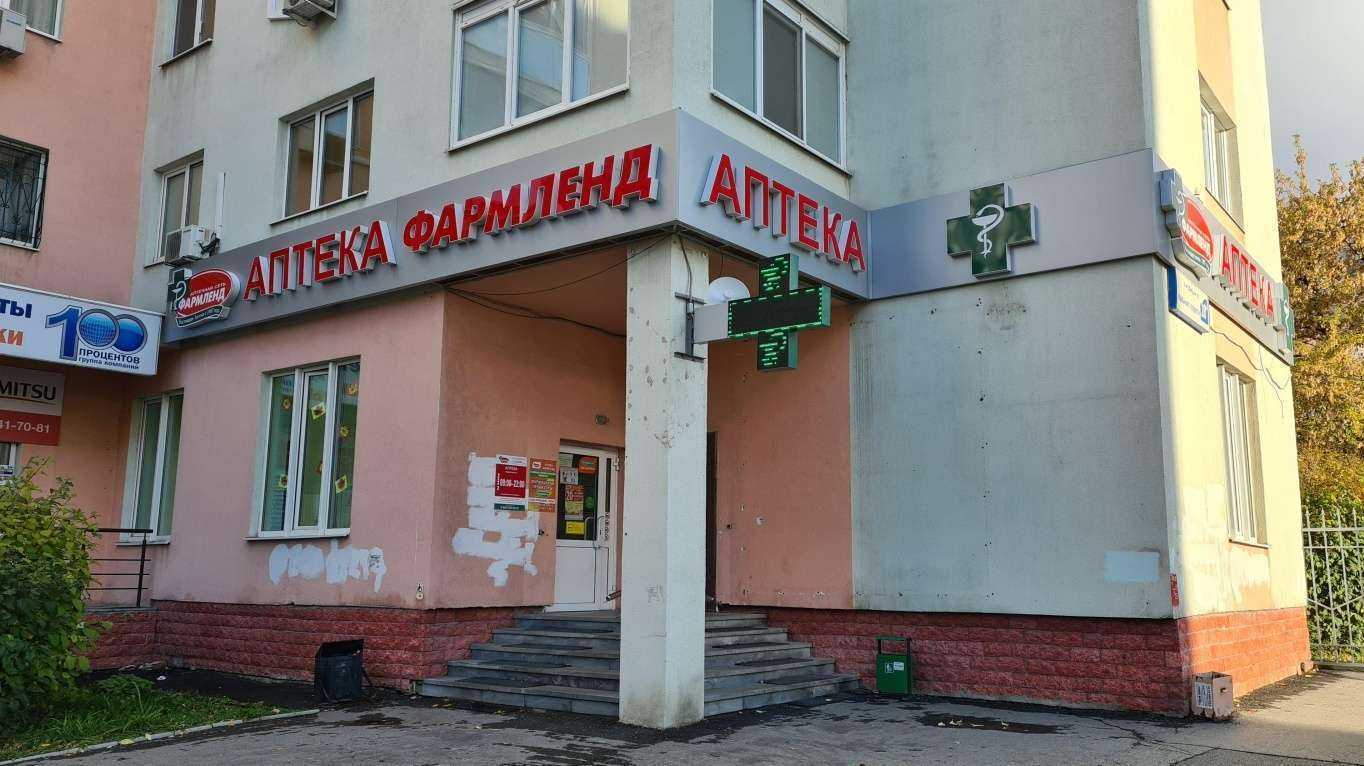 Отзывы на компанию Фармленд в Екатеринбурге c фото