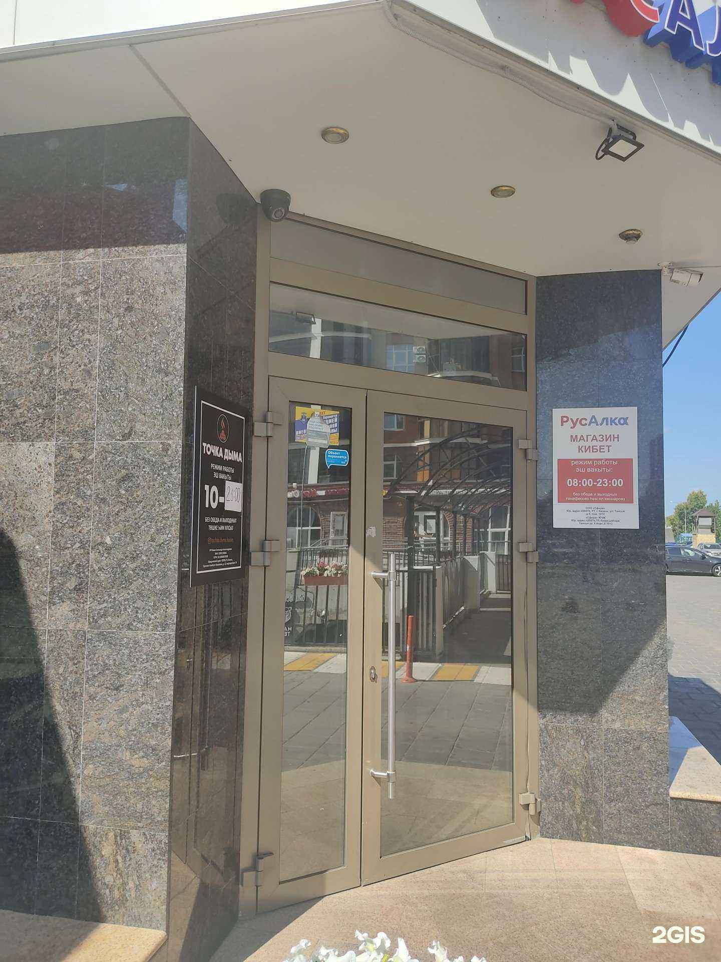 Отзывы на компанию Точка Дыма в г. Казань c фото