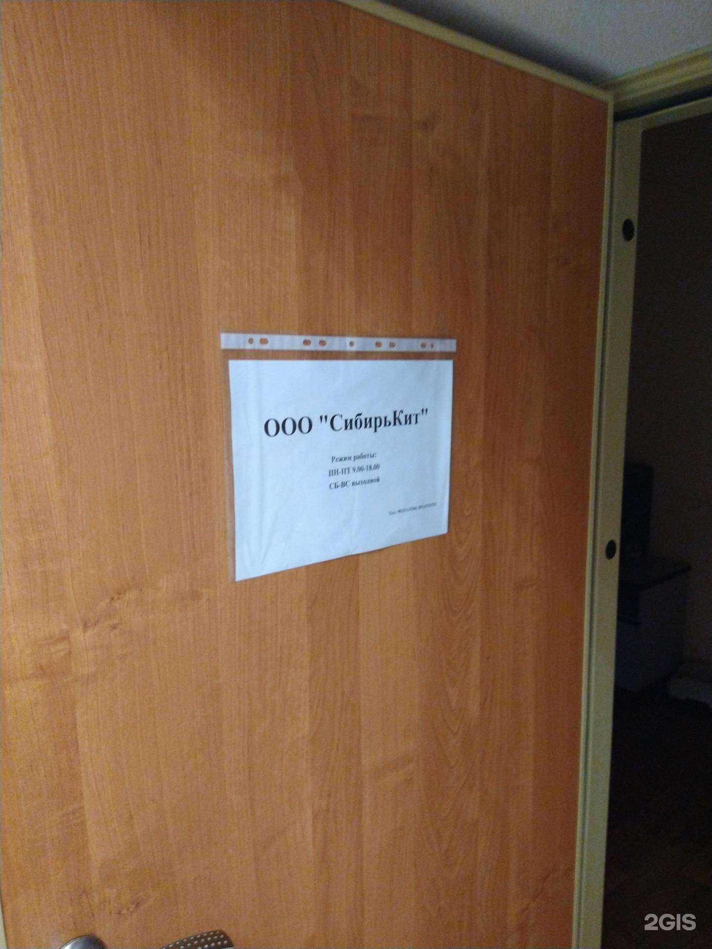 Отзывы на компанию Сибирькит в г. Новосибирск c фото