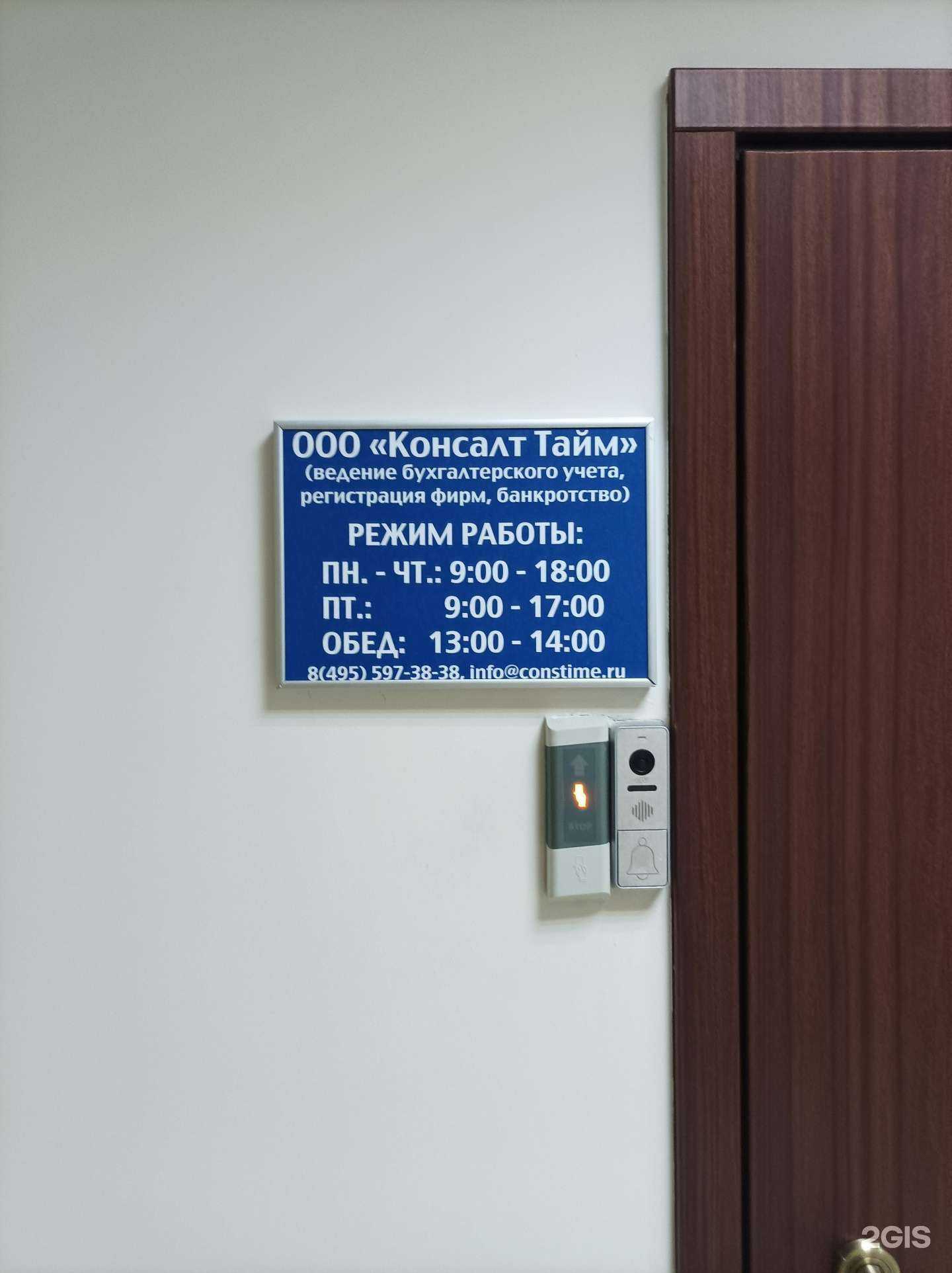 Отзывы на компанию Консалт Тайм в Одинцове c фото