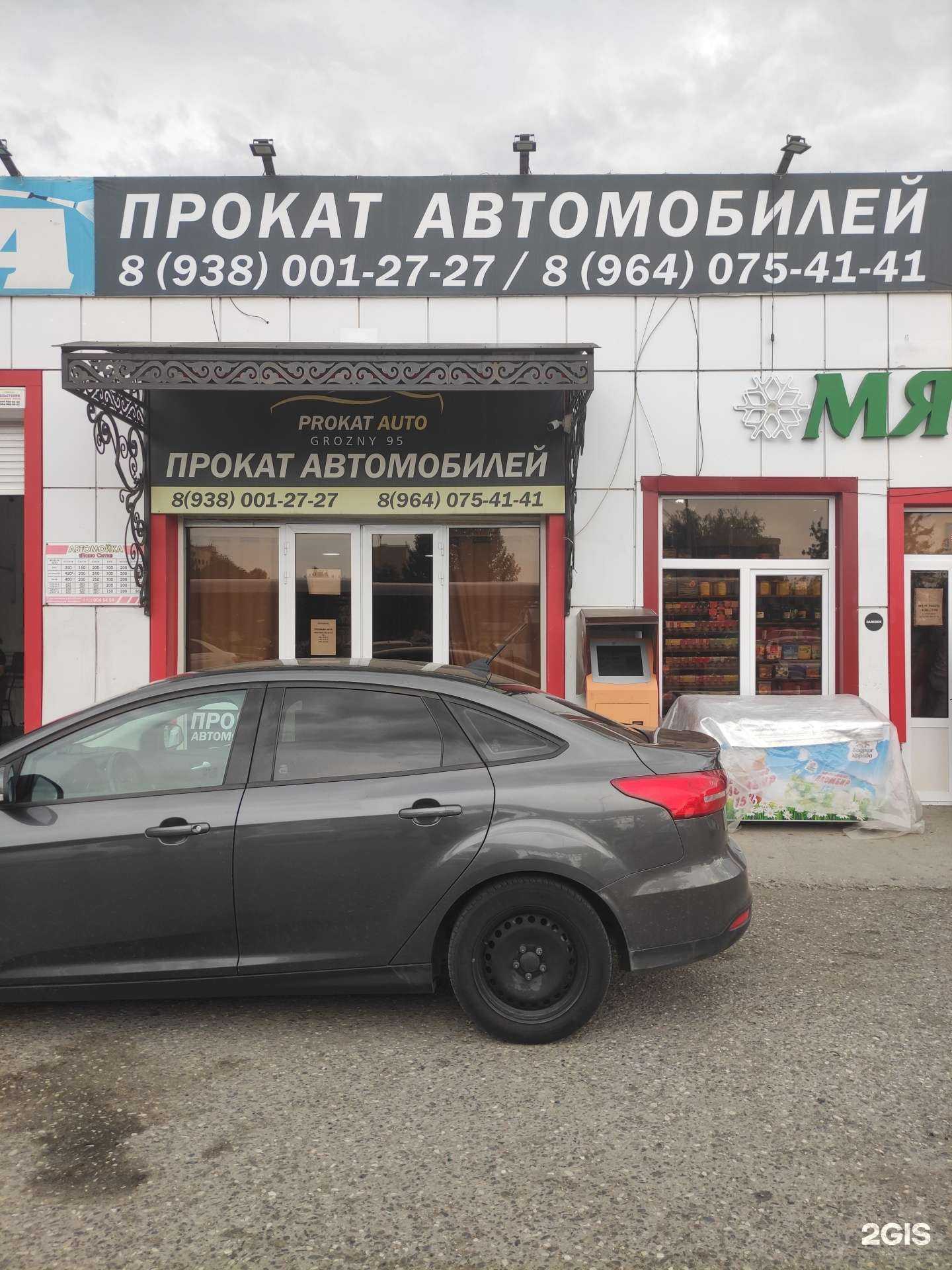 Отзывы на компанию Prokat Auto Grozny 95 в г. Грозный c фото