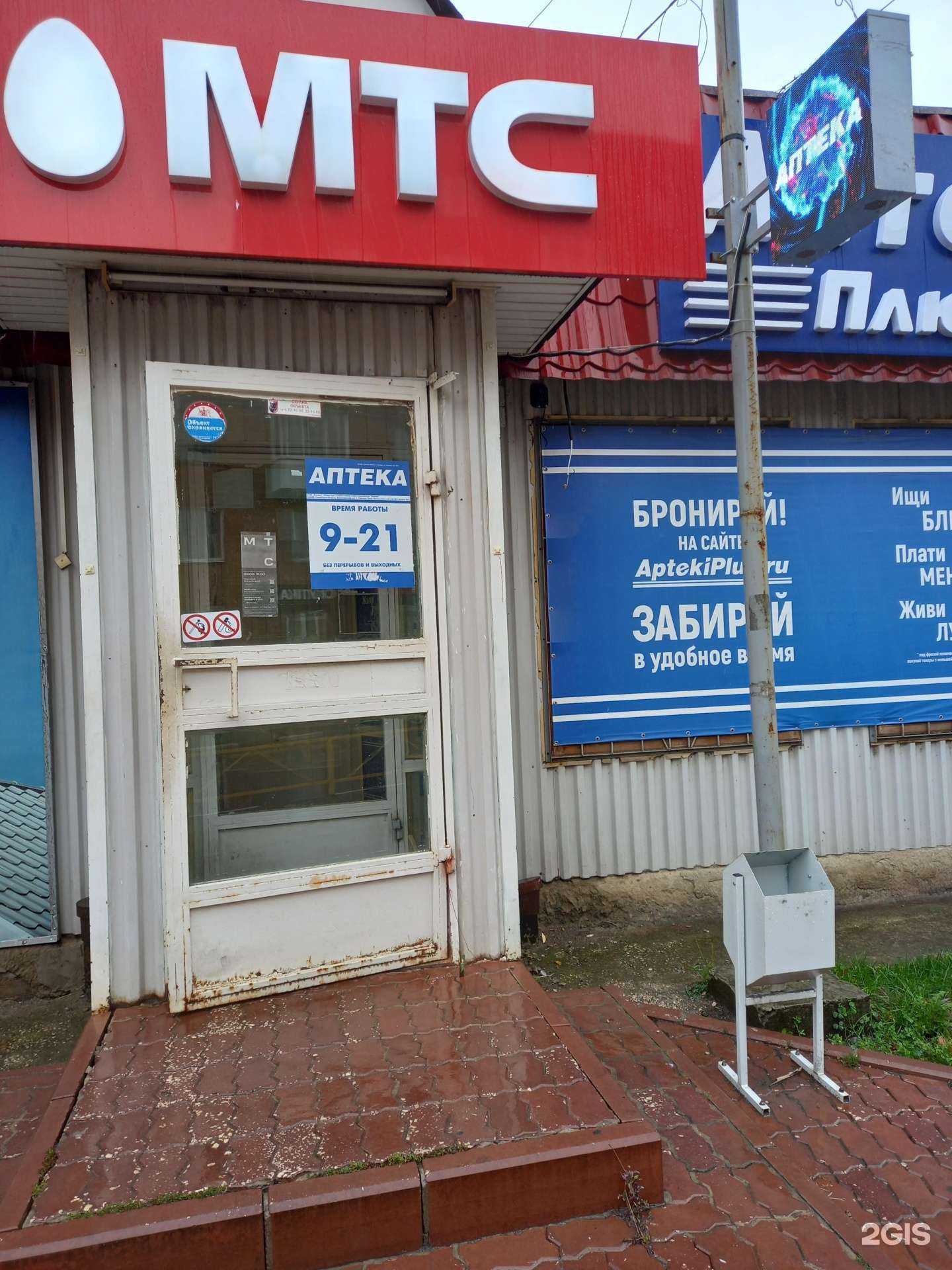 Отзывы на компанию АптекаПлюс в Узловой c фото