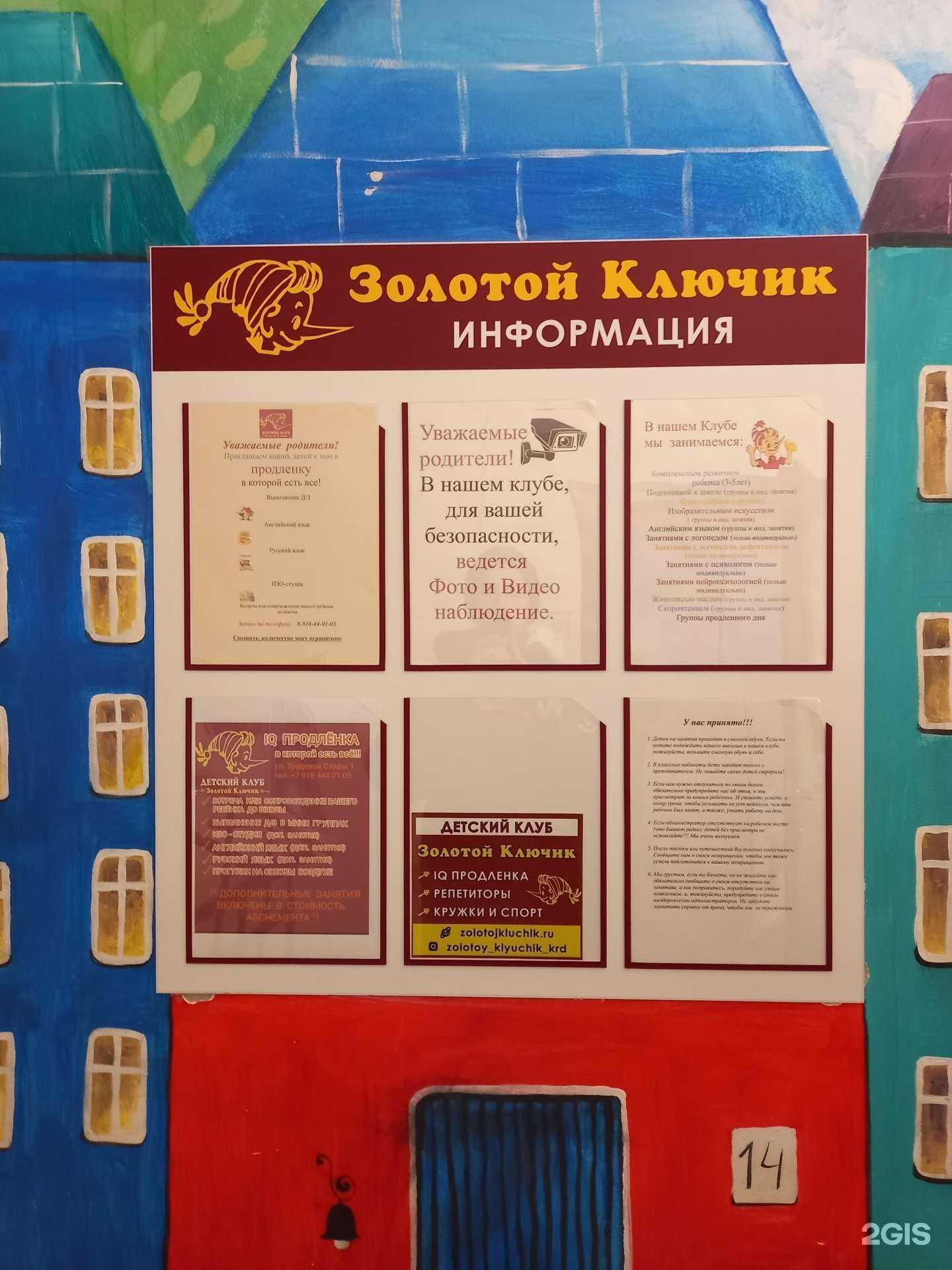 Отзывы на компанию Золотой ключик в г. Краснодар c фото