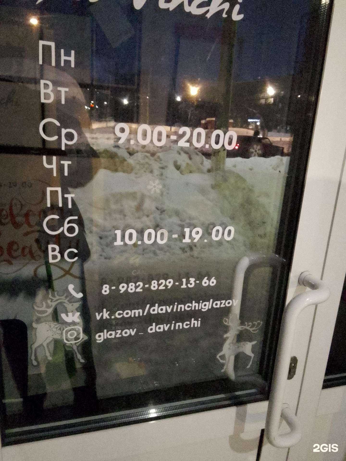 Отзывы на компанию Da Vinchi в Глазове c фото