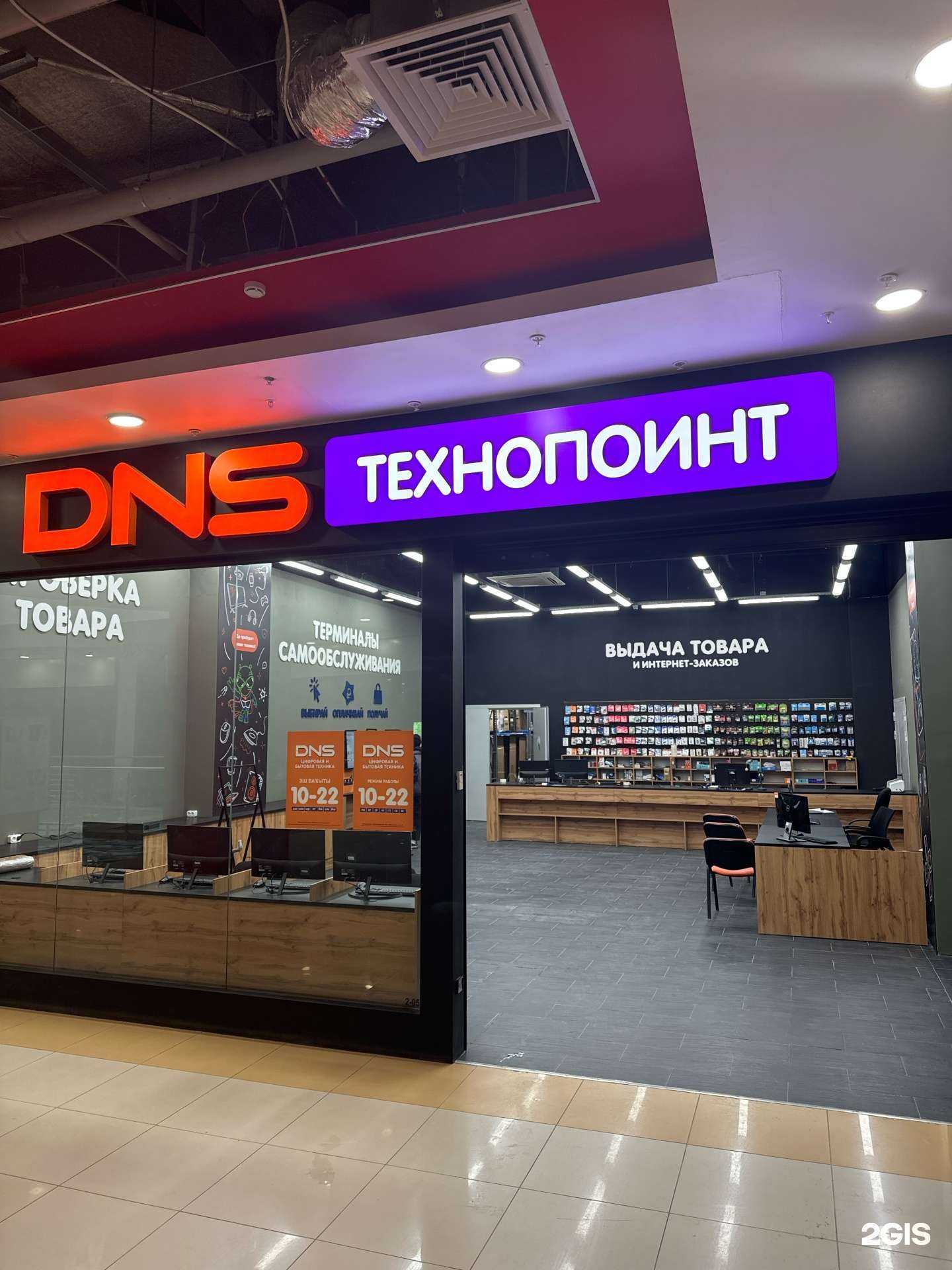 Отзывы на компанию DNS в Уфе c фото
