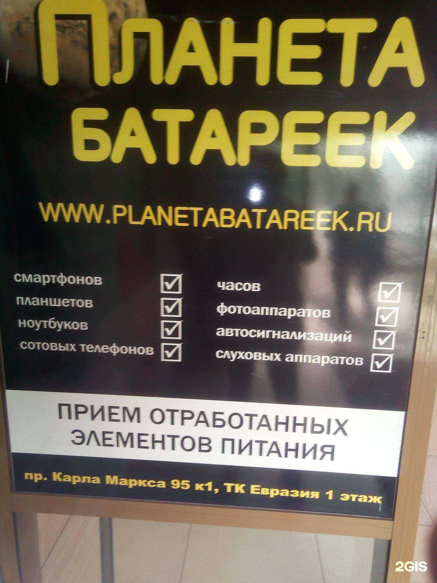 Отзывы на компанию Планета батареек в Красноярске c фото